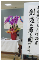 作品展