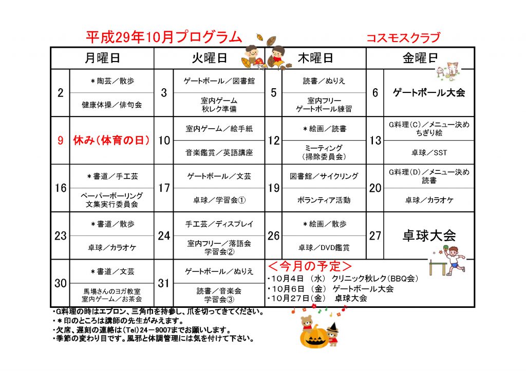 2017_10月プログラム