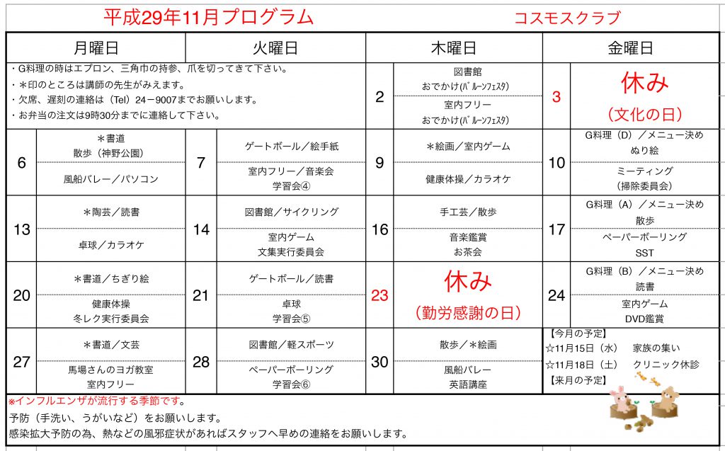 2017_11月プログラム-1