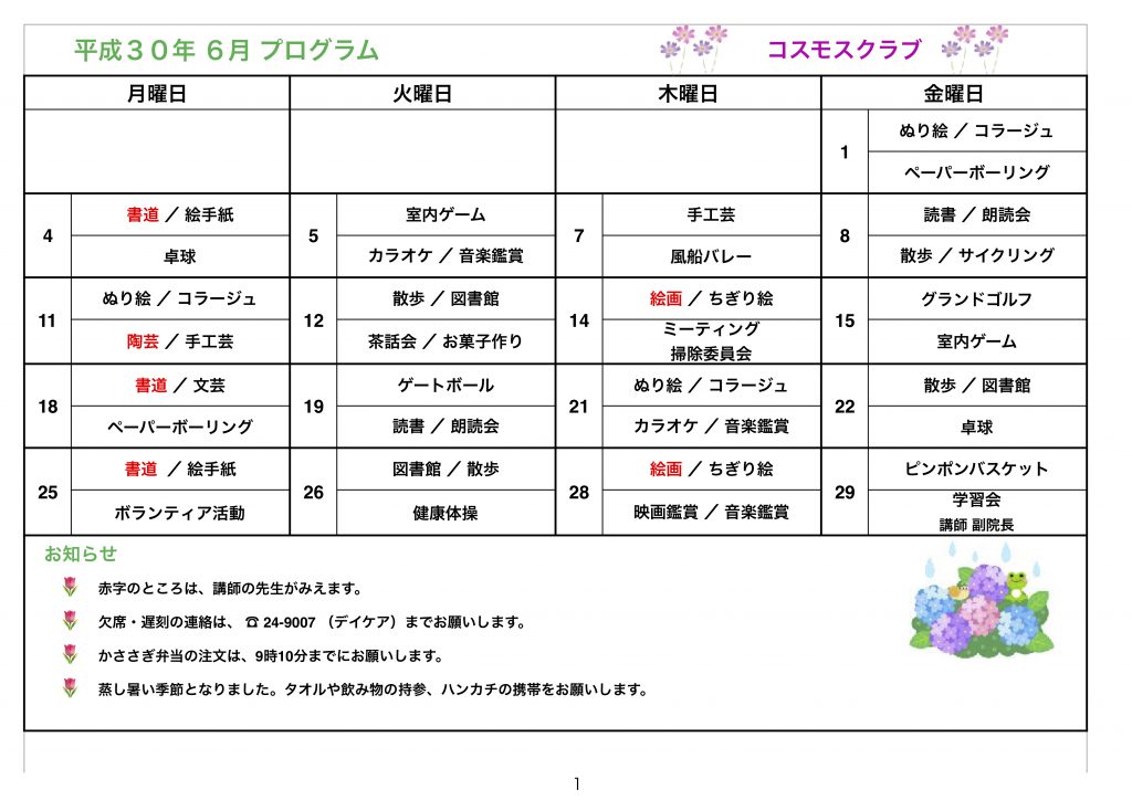 2018_6月プログラム