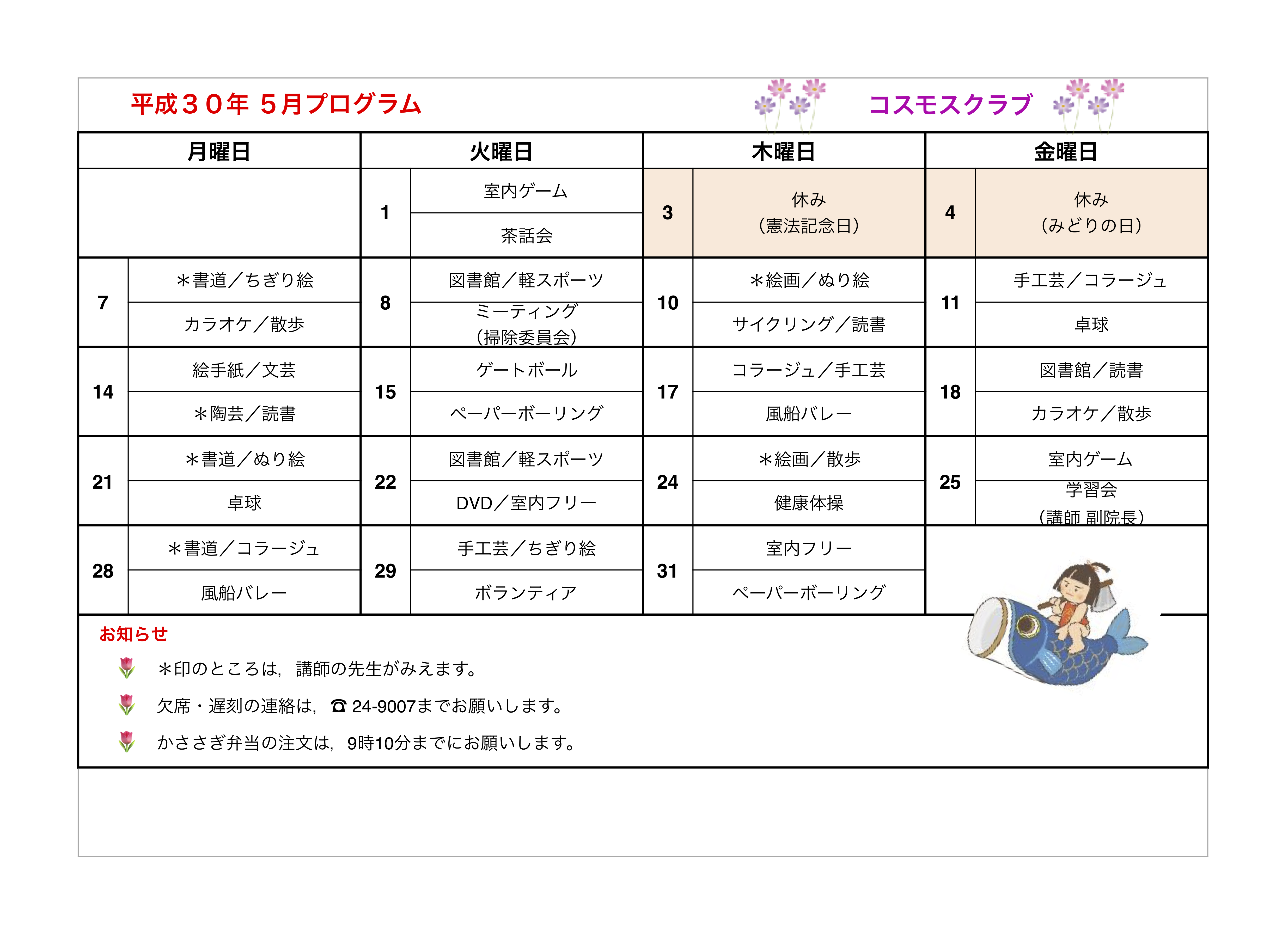 2018_5月プログラム