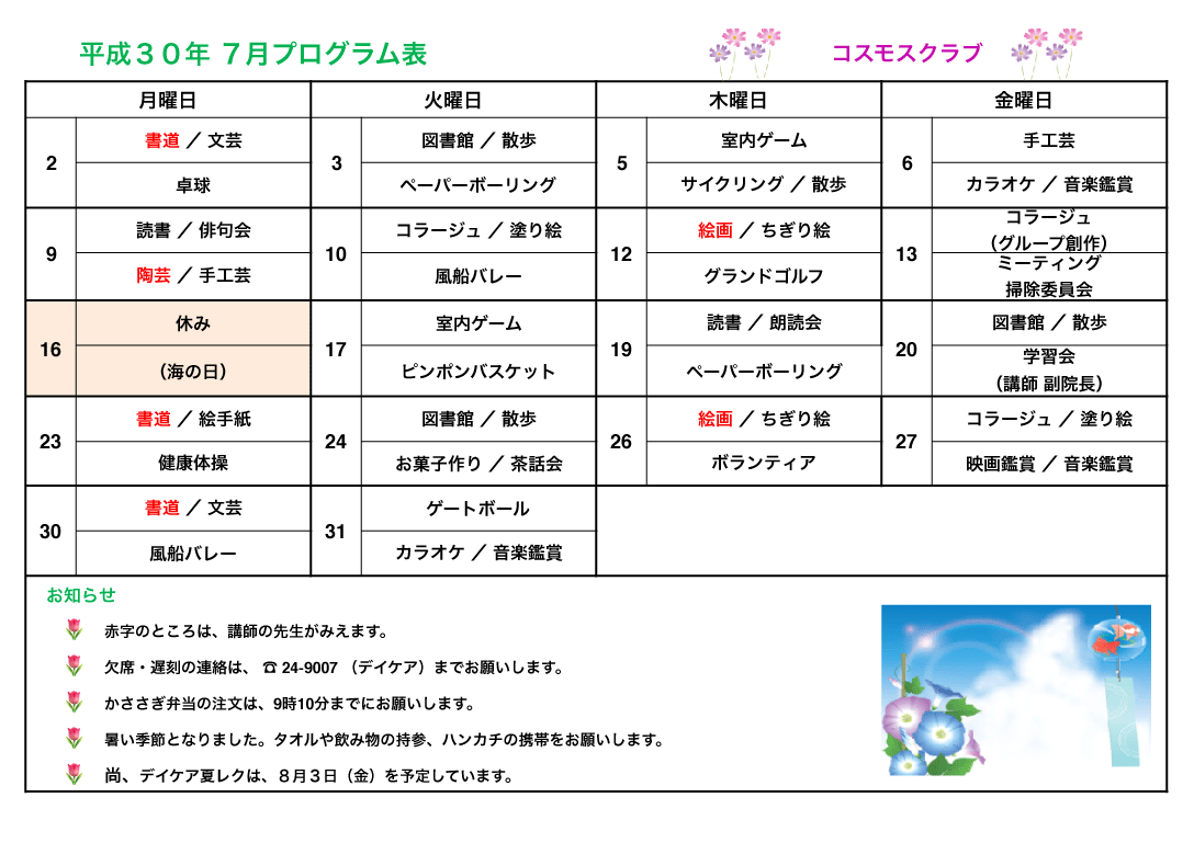 2018_6月プログラム