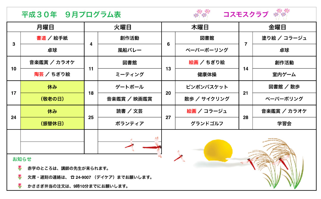 2018_9月プログラム