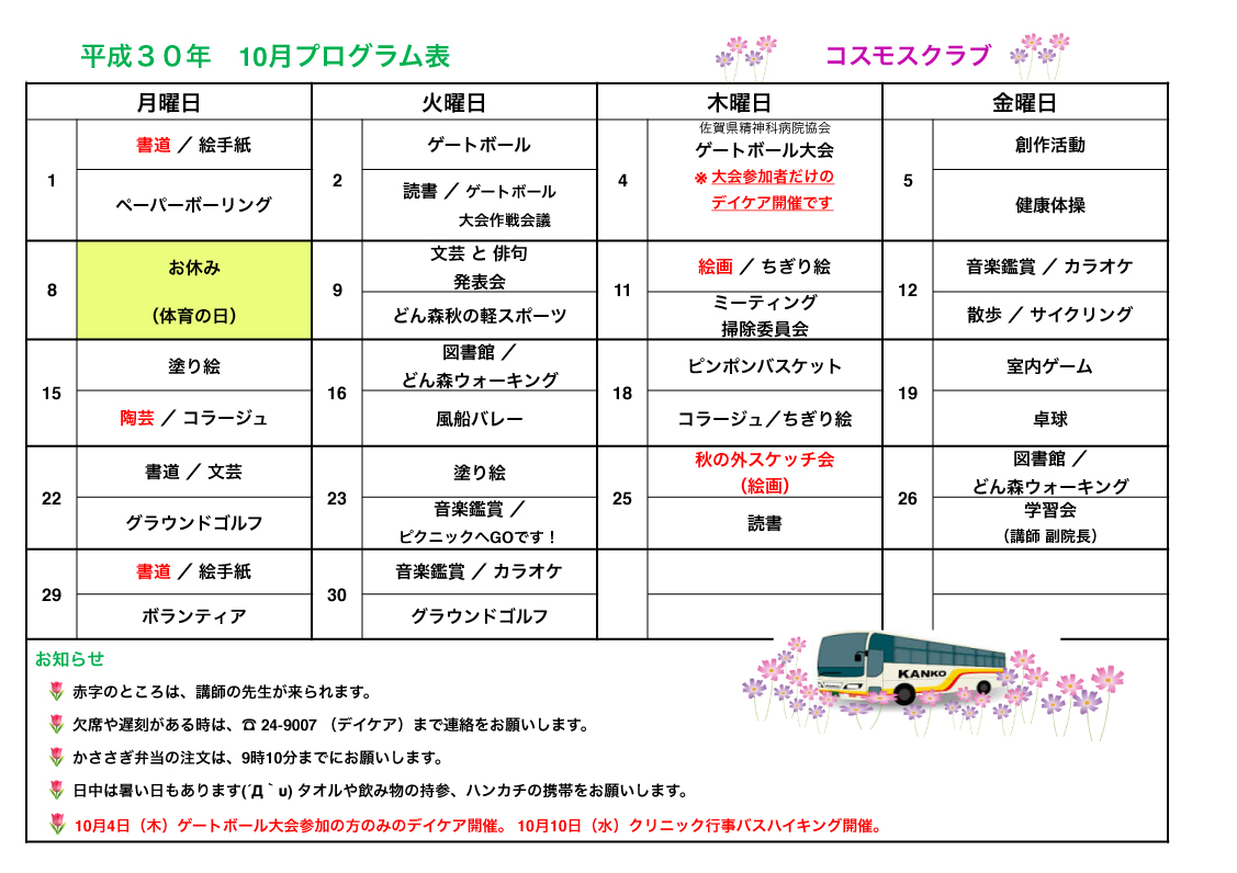 2018_10月プログラム