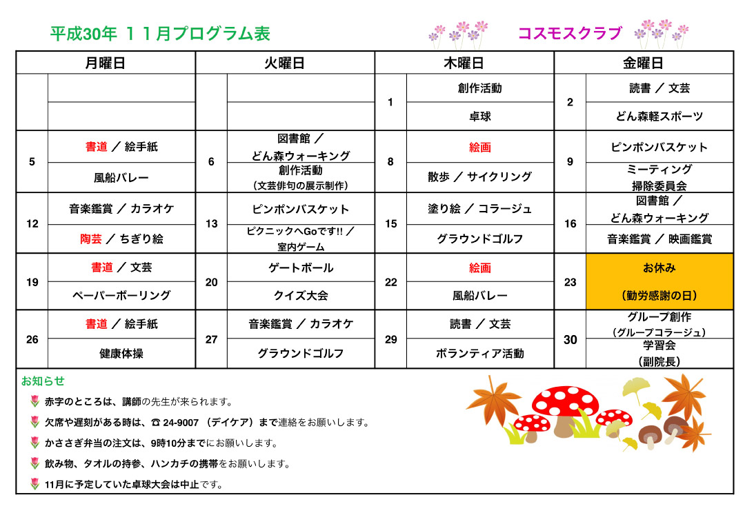 2018_10月プログラム