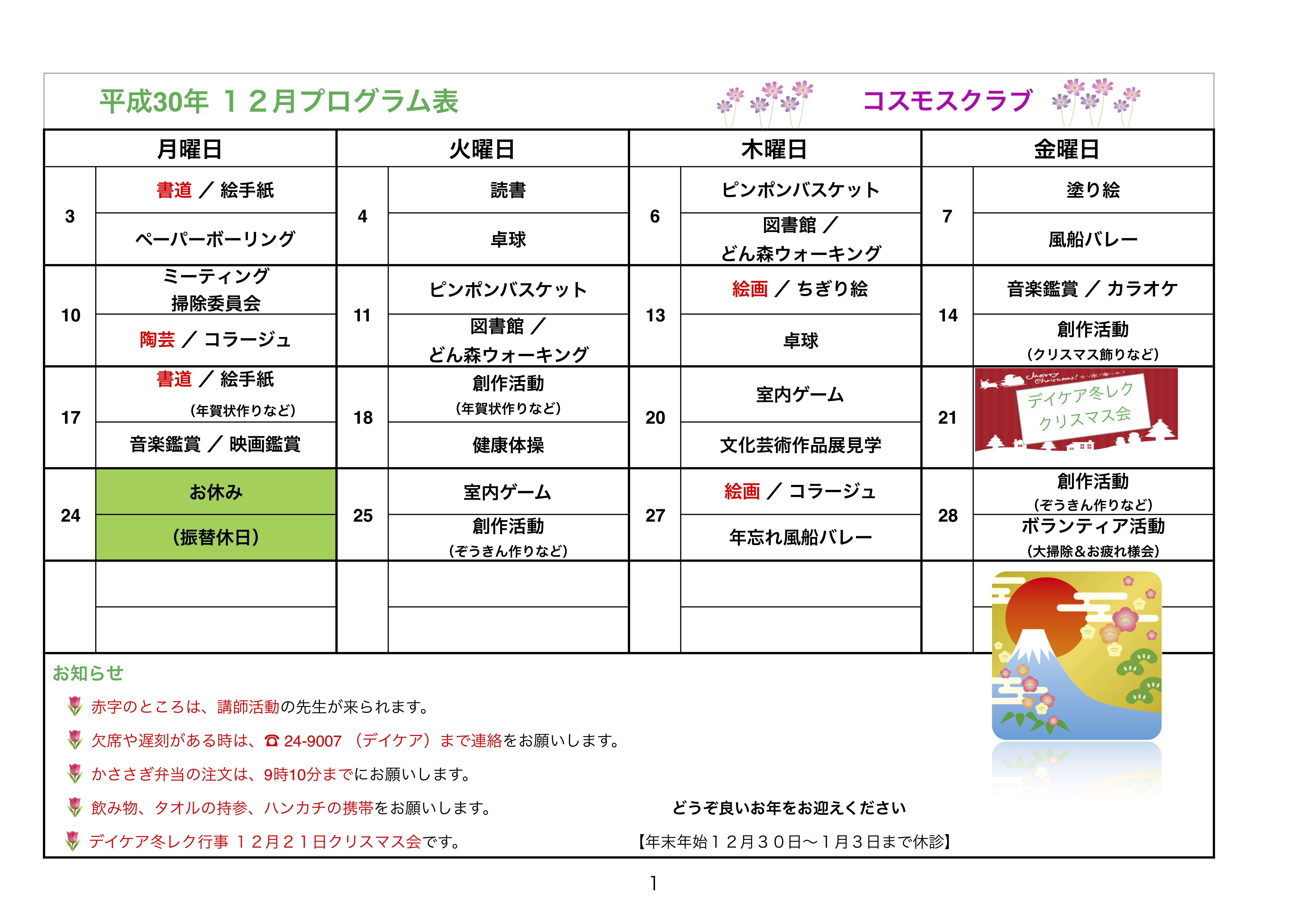 2018_12月プログラム