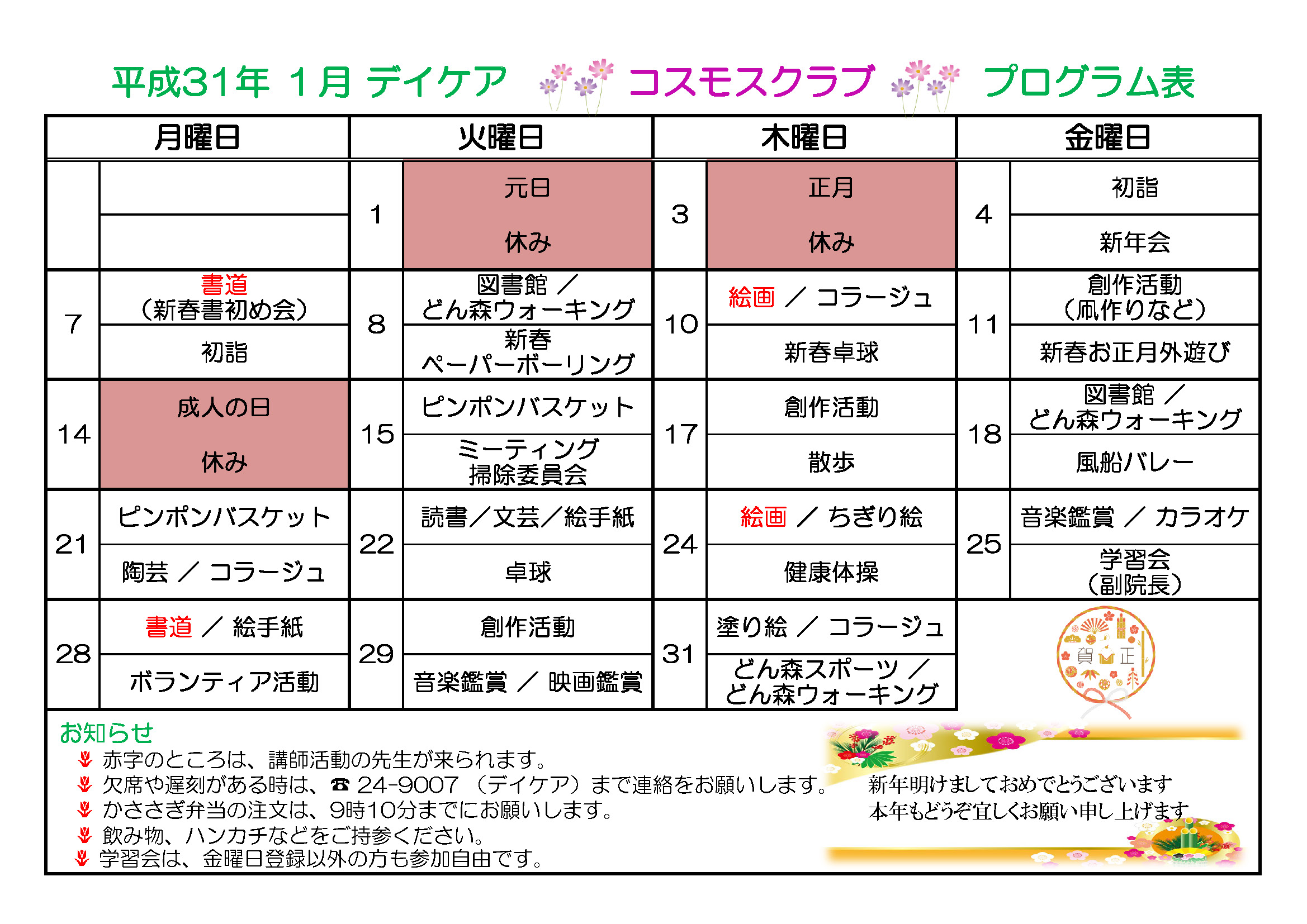 2019年1月プログラム表