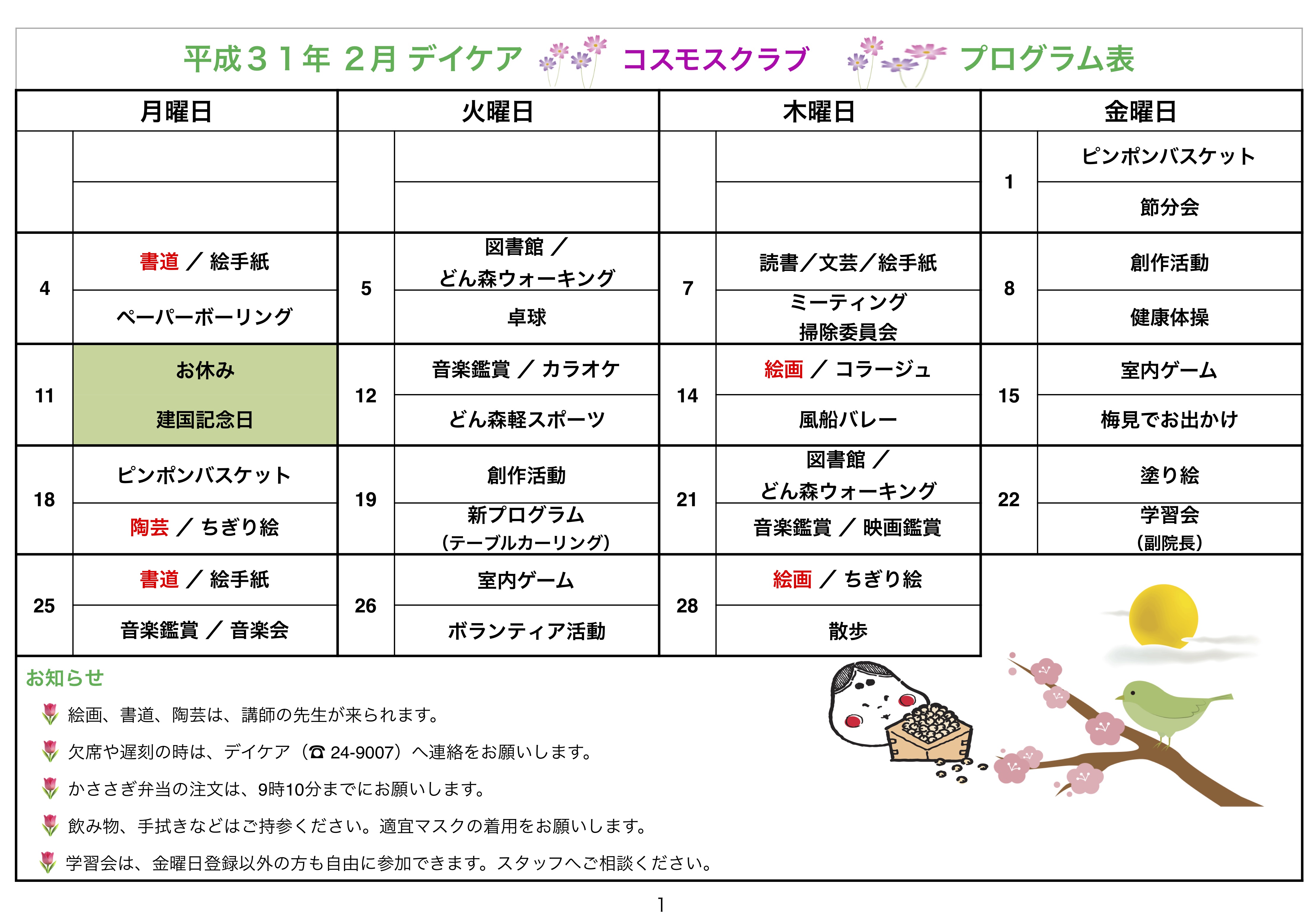 2019年2月プログラム表