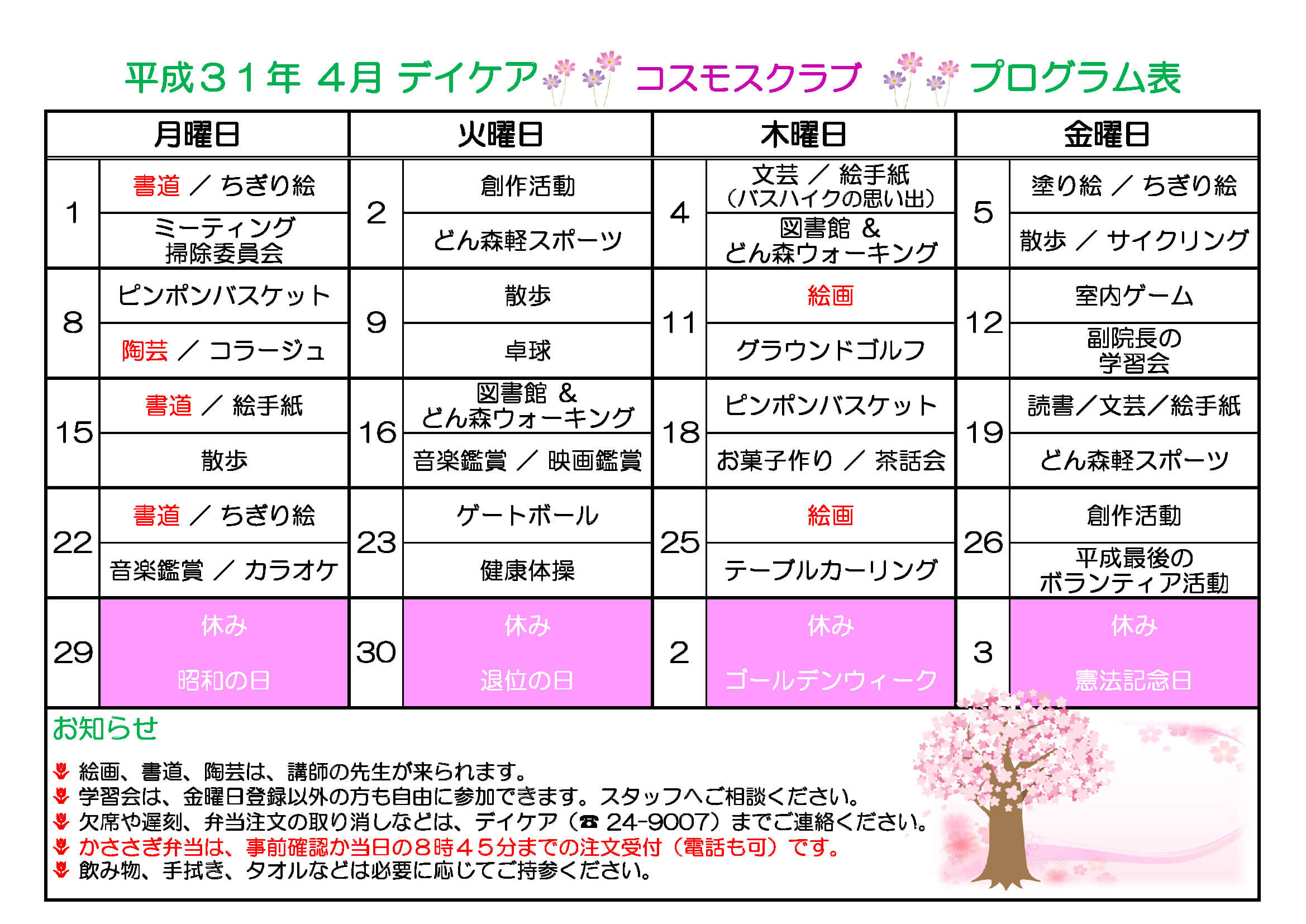 2019年4月プログラム表