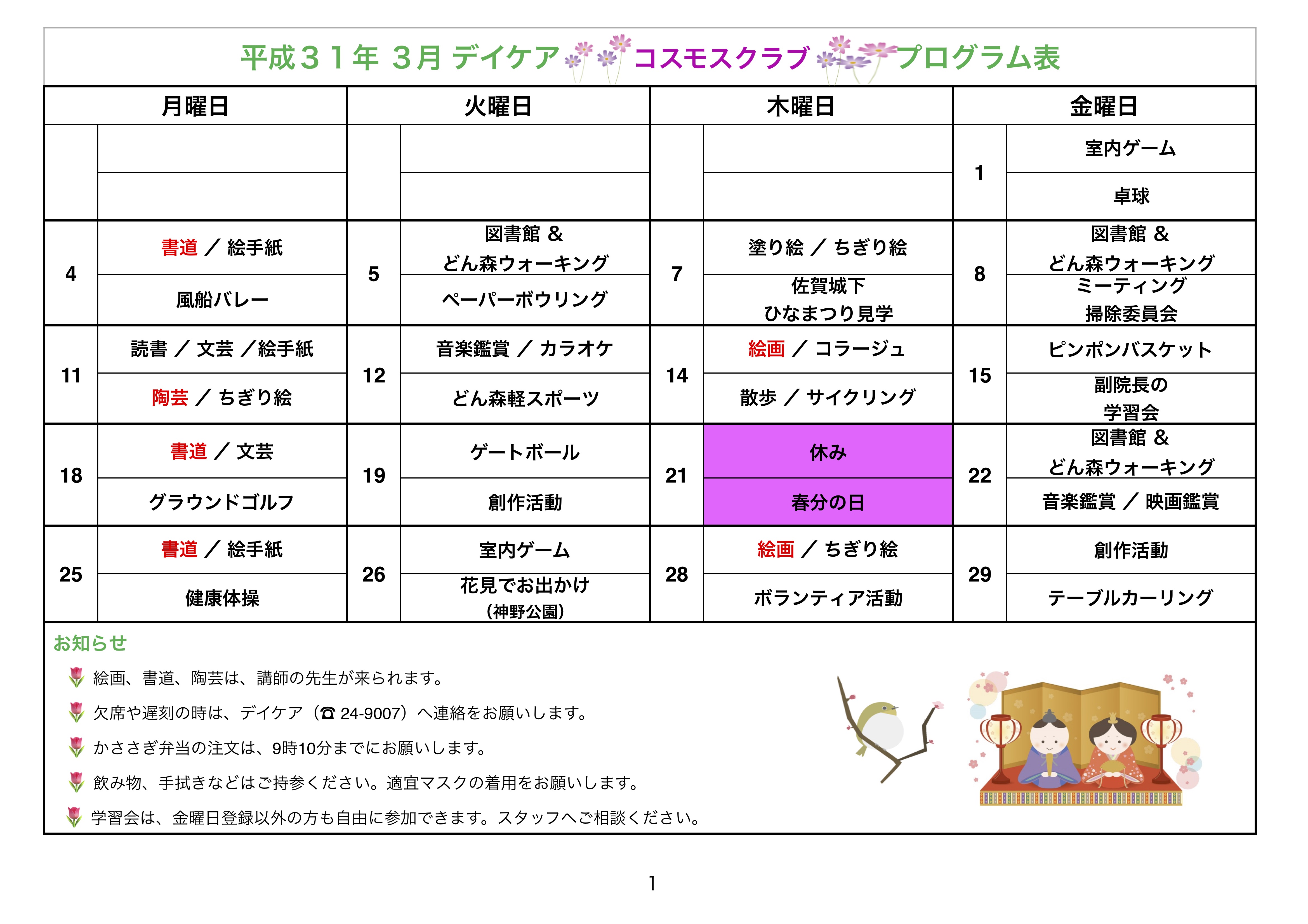 2019年3月プログラム表