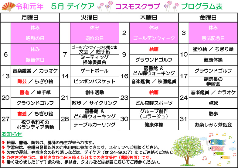 2019年5月プログラム表