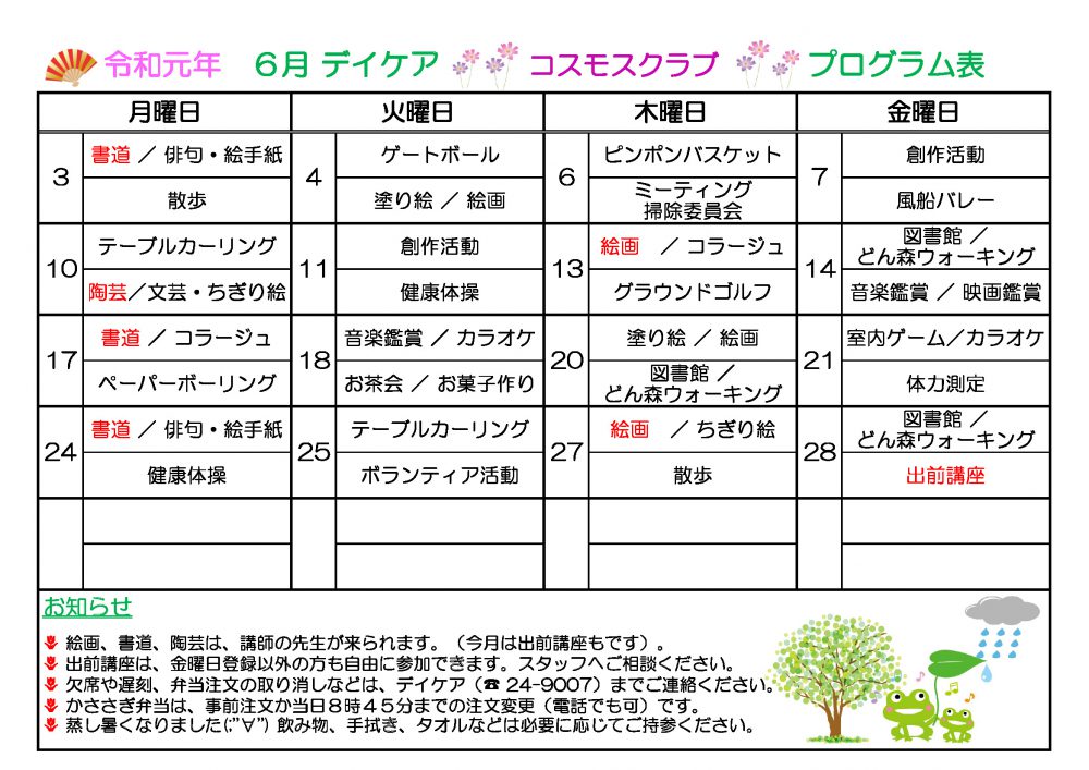 2019年6月プログラム表