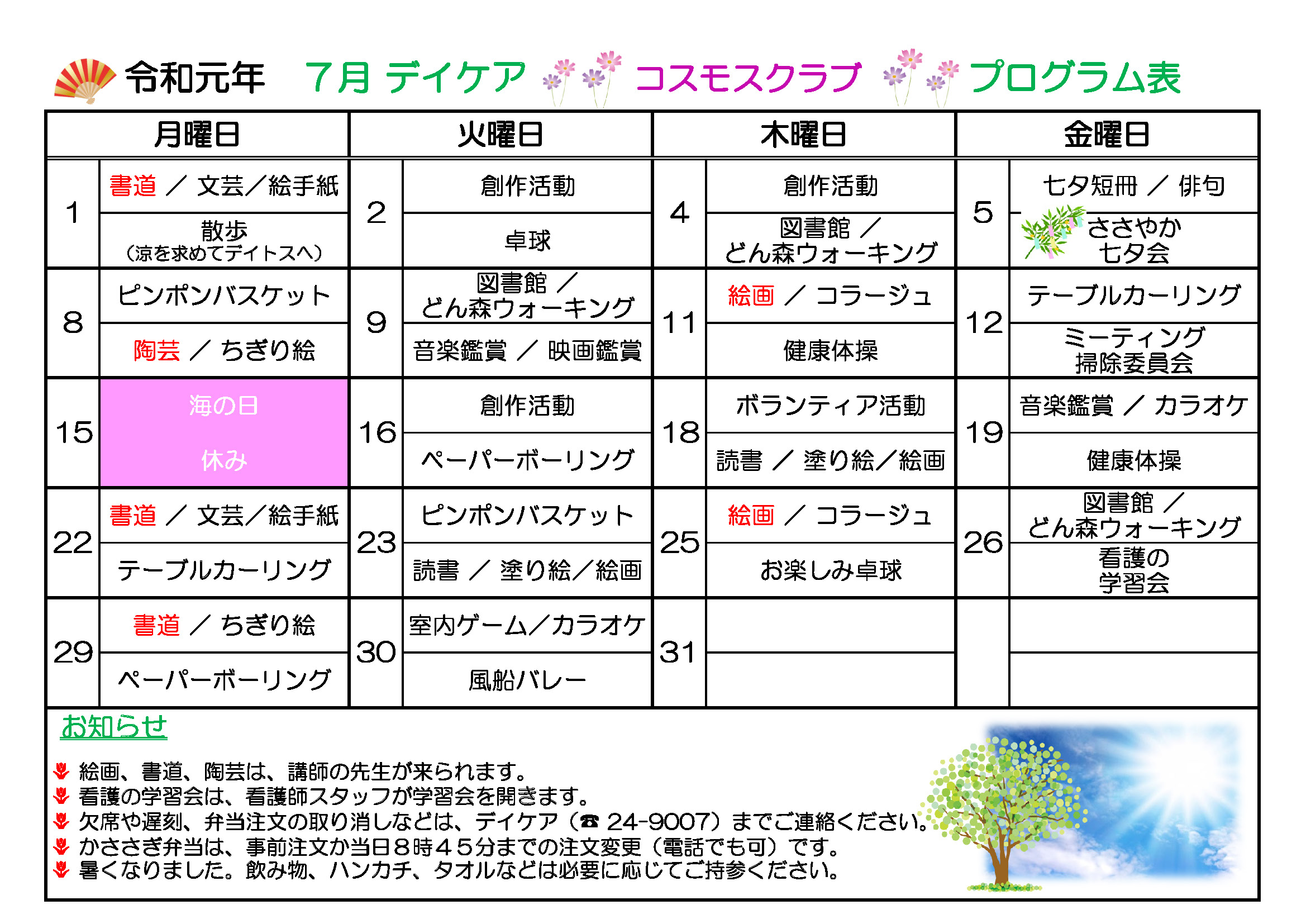 2019年7月プログラム表