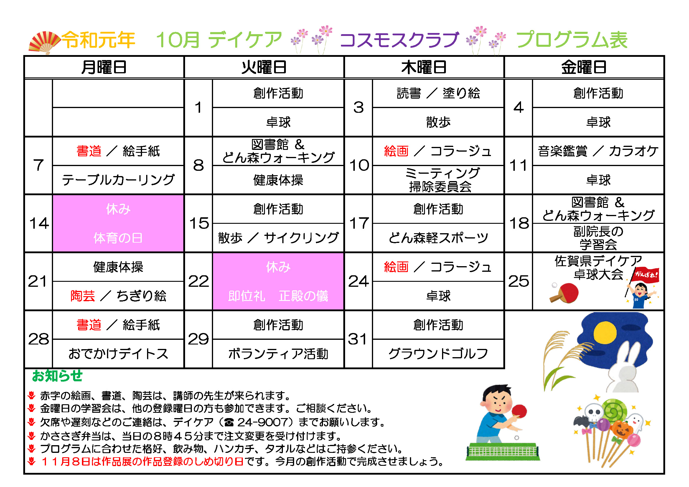 2019年10月プログラム表