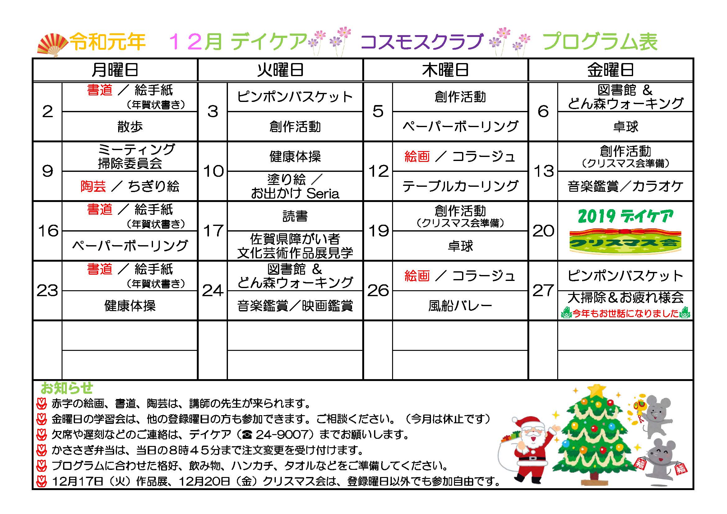2019年12月プログラム表