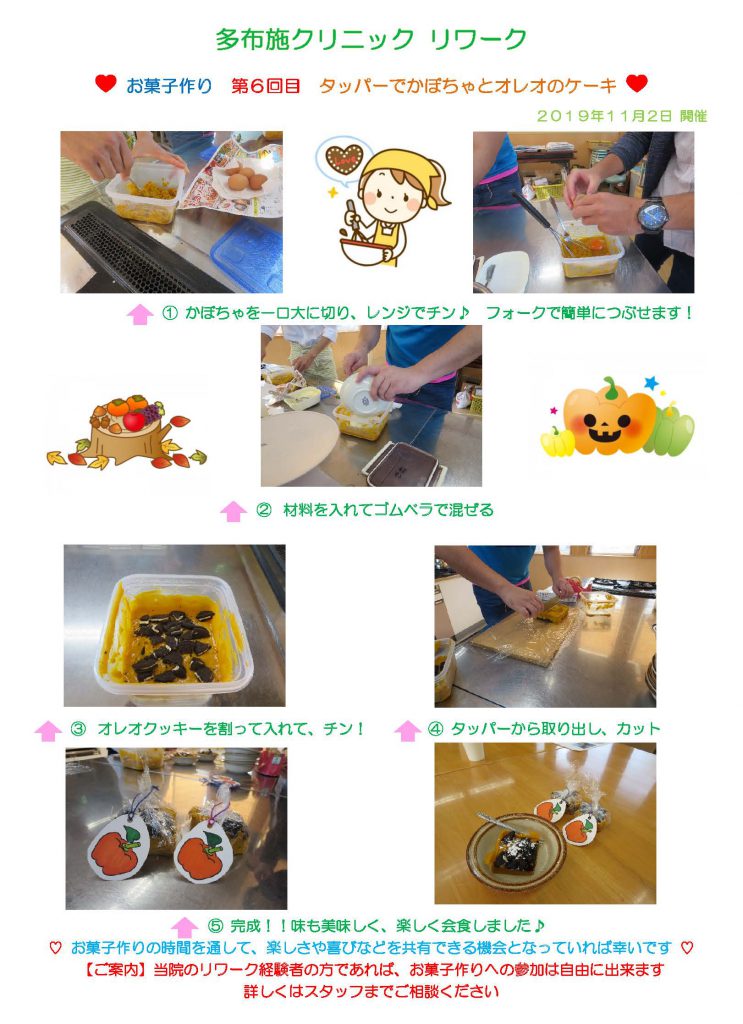 2019-11-02 お菓子作り(HP)