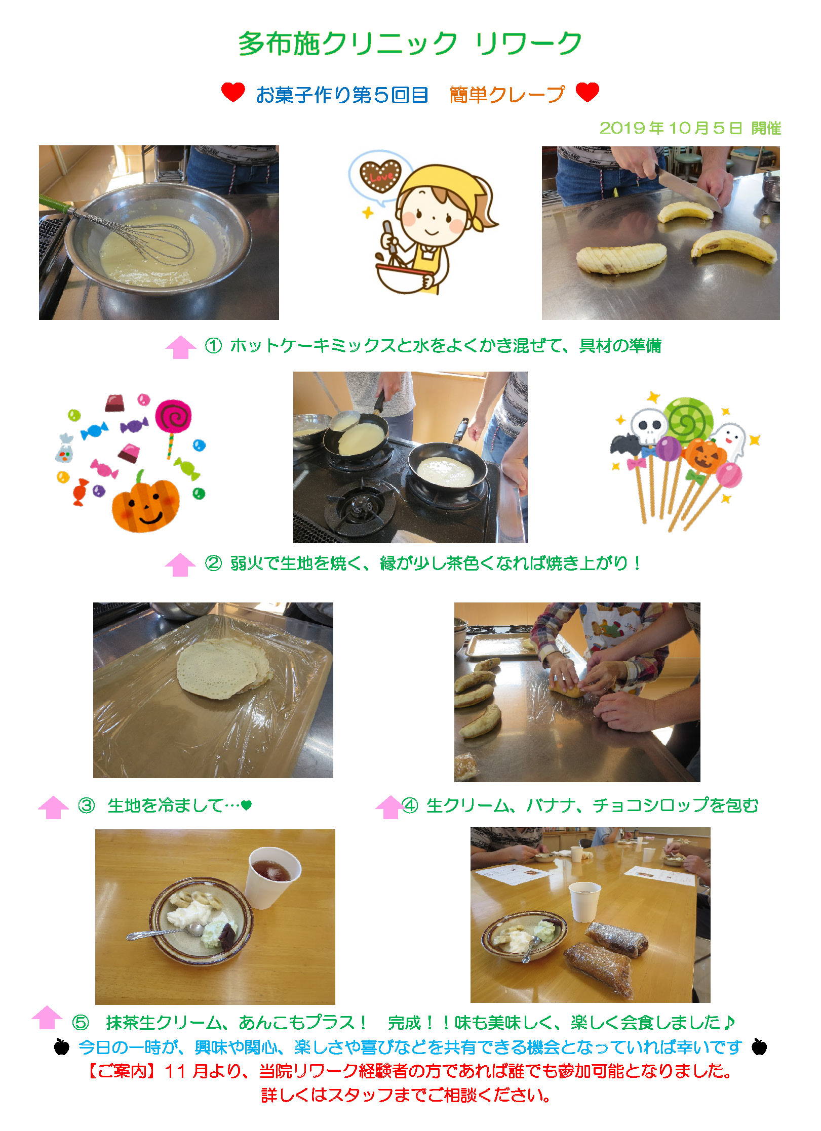 2019-10-05-お菓子作り(HP)
