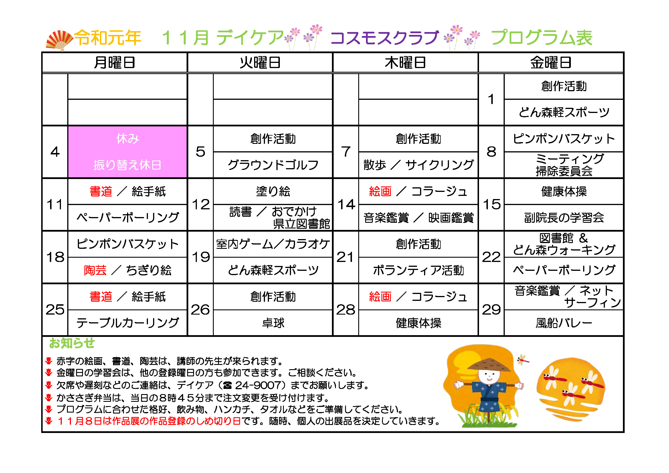 2019年11月プログラム表