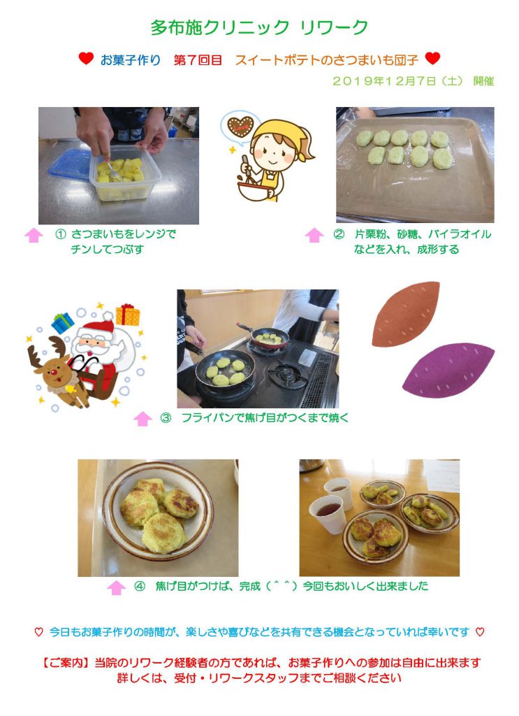 2019-12-07 お菓子作り(HP)