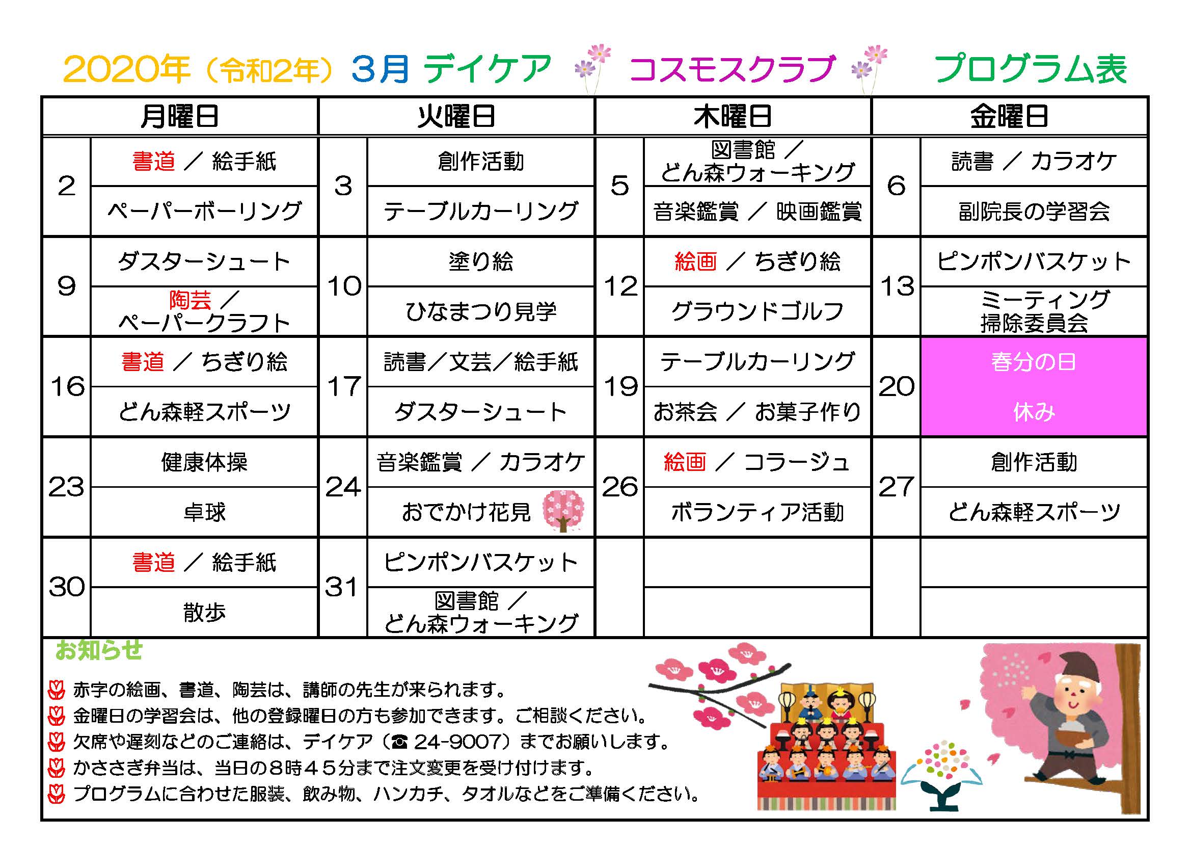 2020年3月プログラム表