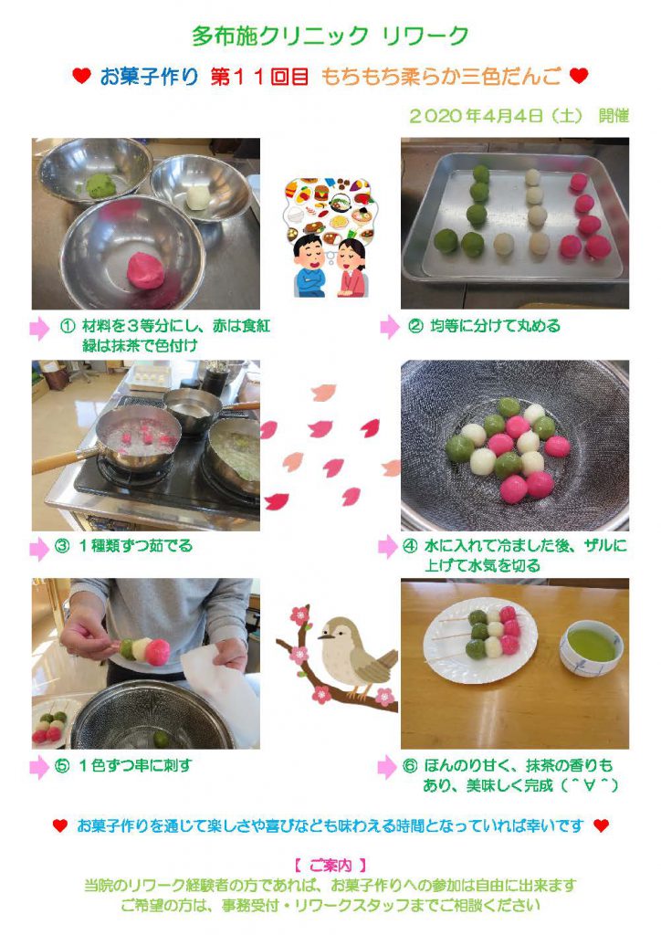 2020-04-04 お菓子作り(HP)