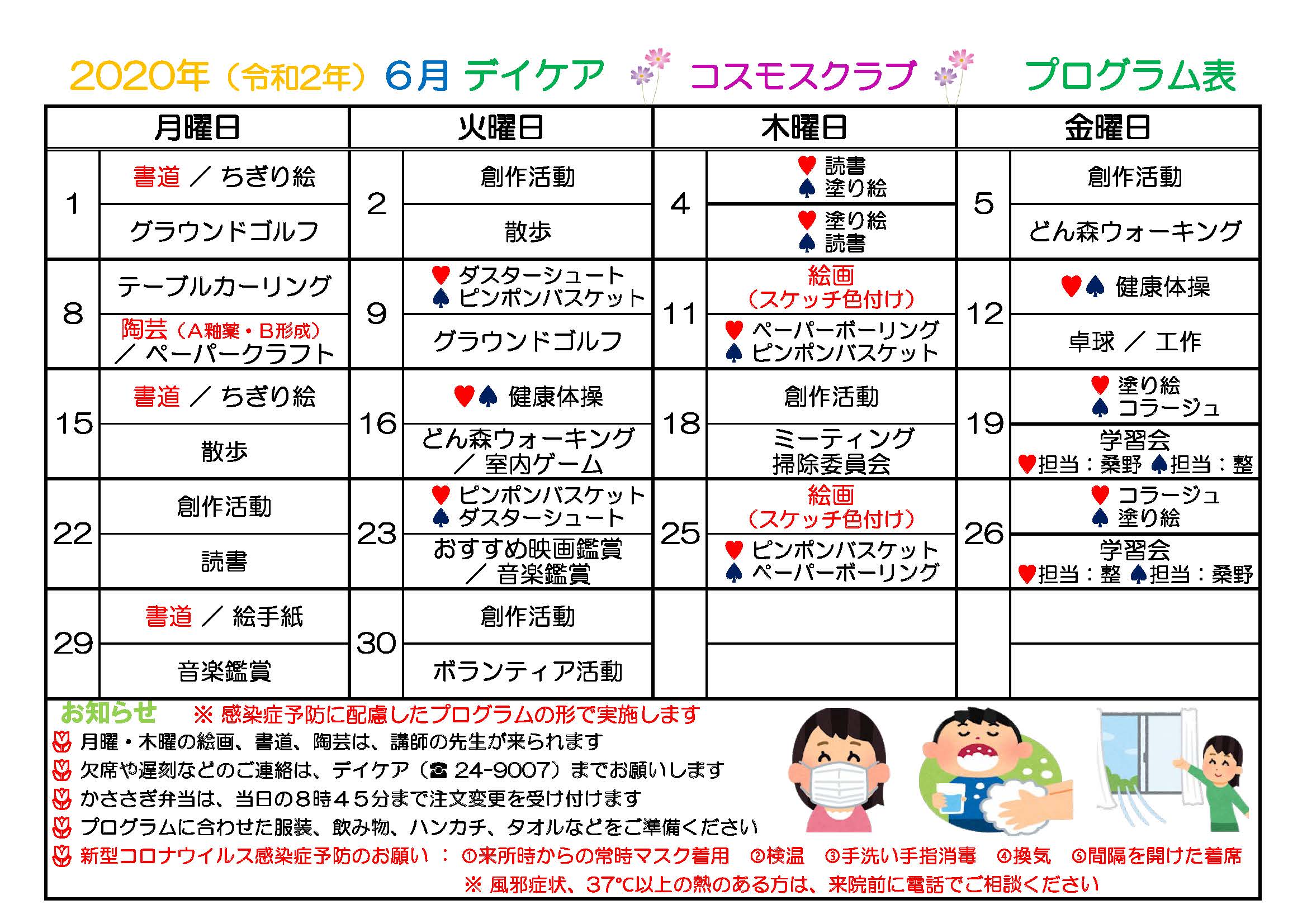 2020年6月プログラム表