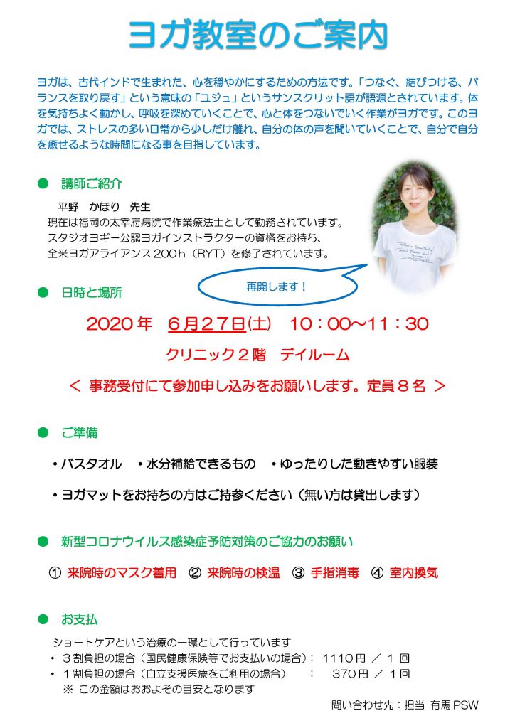 ヨガ教室のお誘い（ポスター）R2年5月