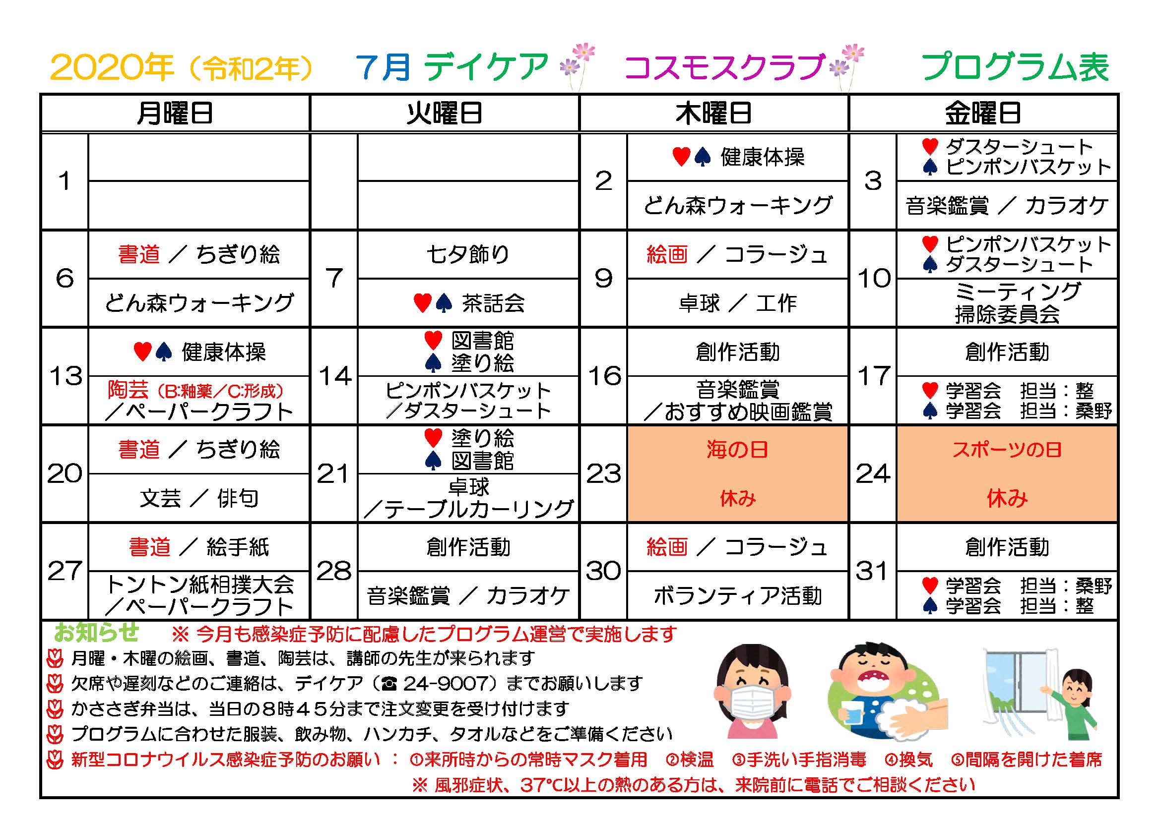 2020年7月プログラム表