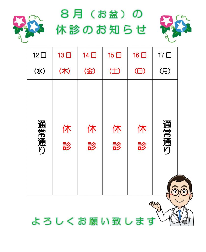 休診のお知らせ