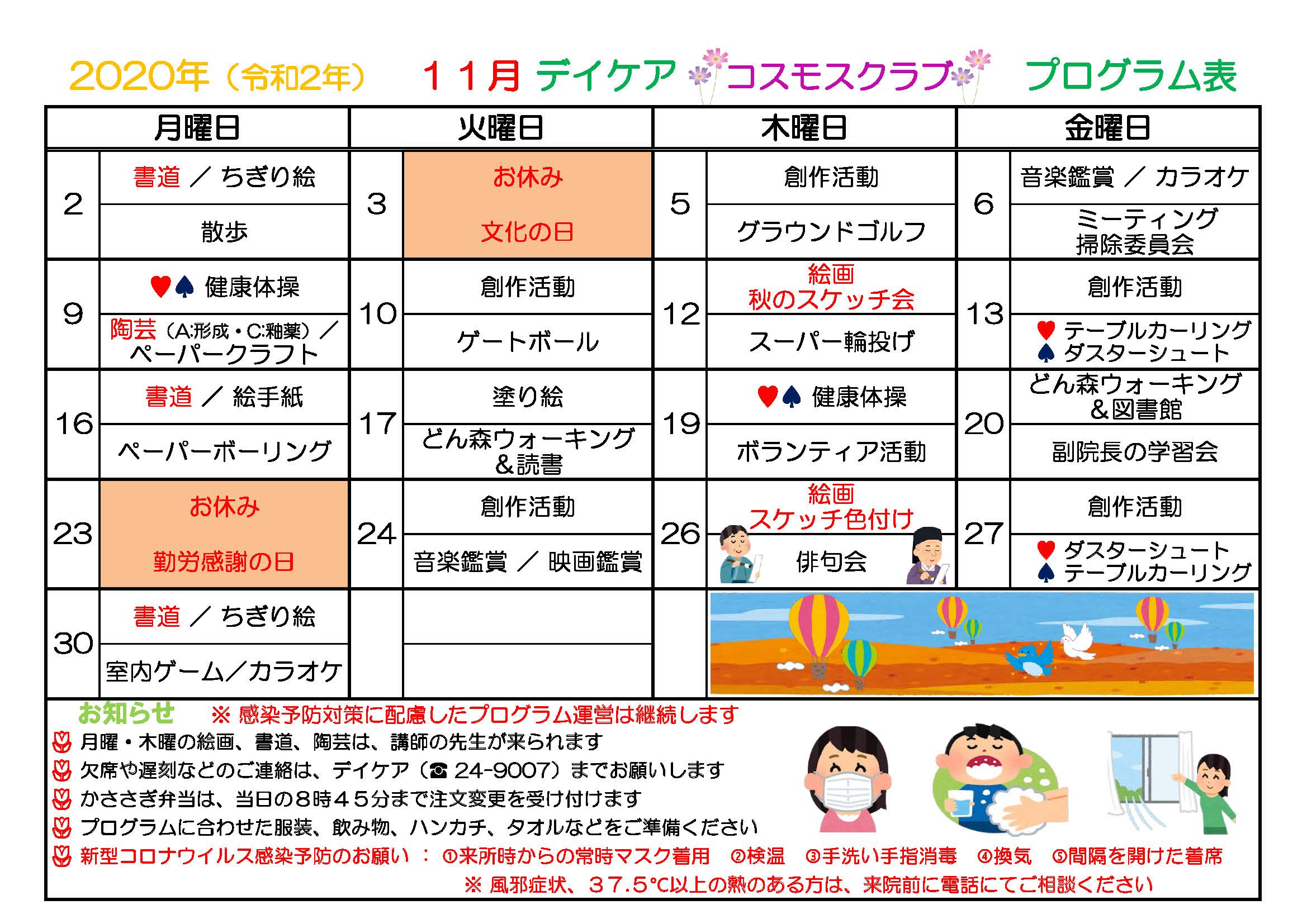 2020年11月プログラム表