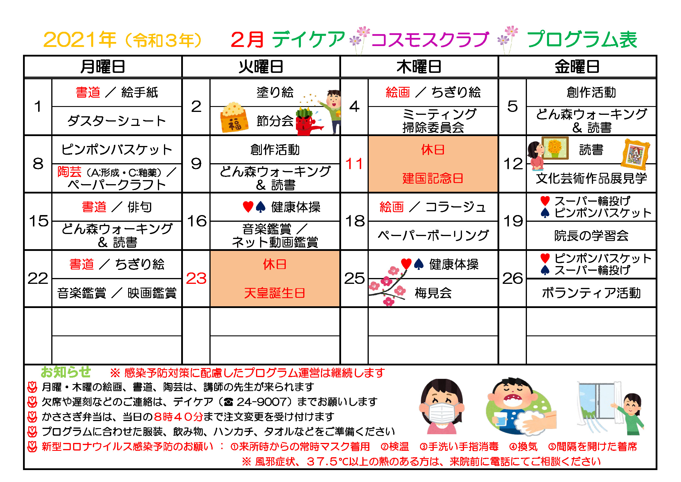 2021年2月プログラム表