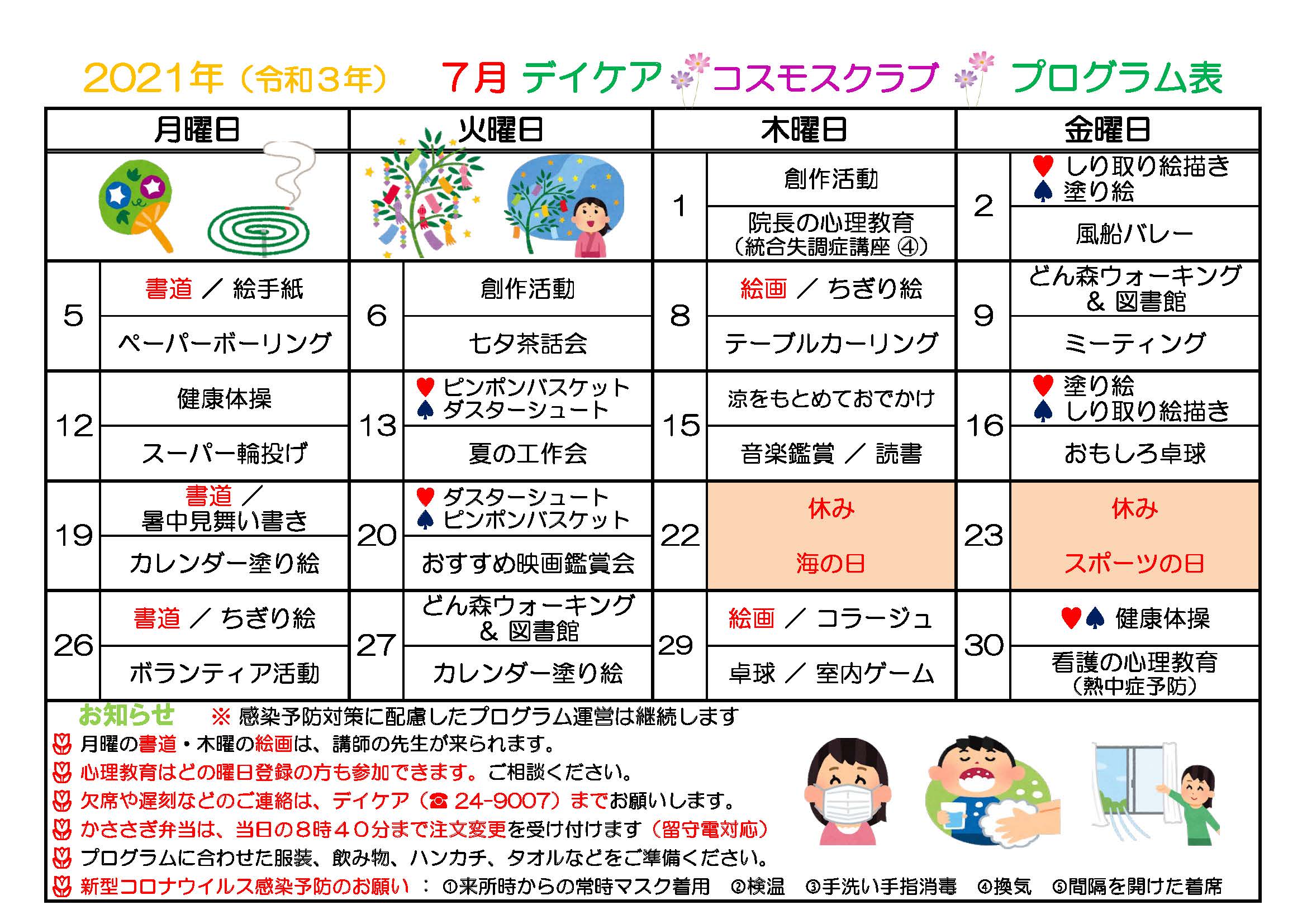 2021年7月プログラム表