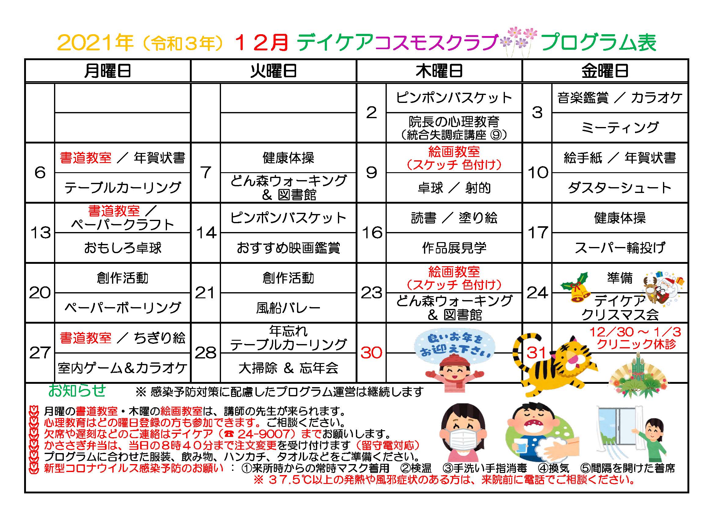 2021年12月プログラム表