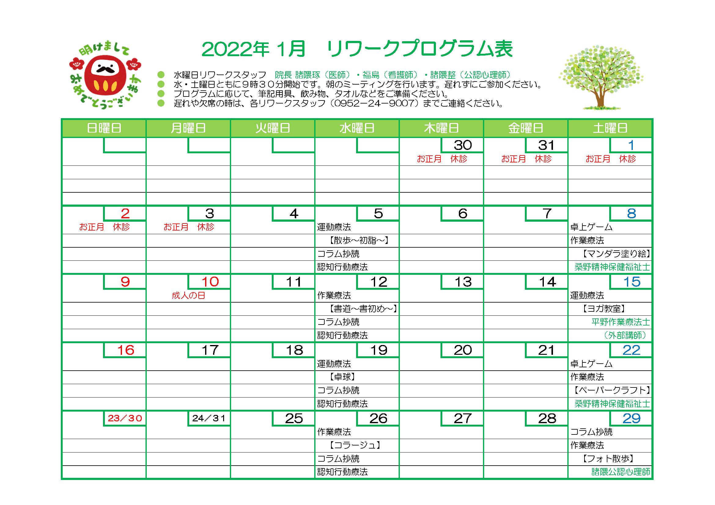 2022年1月リワークプログラム表