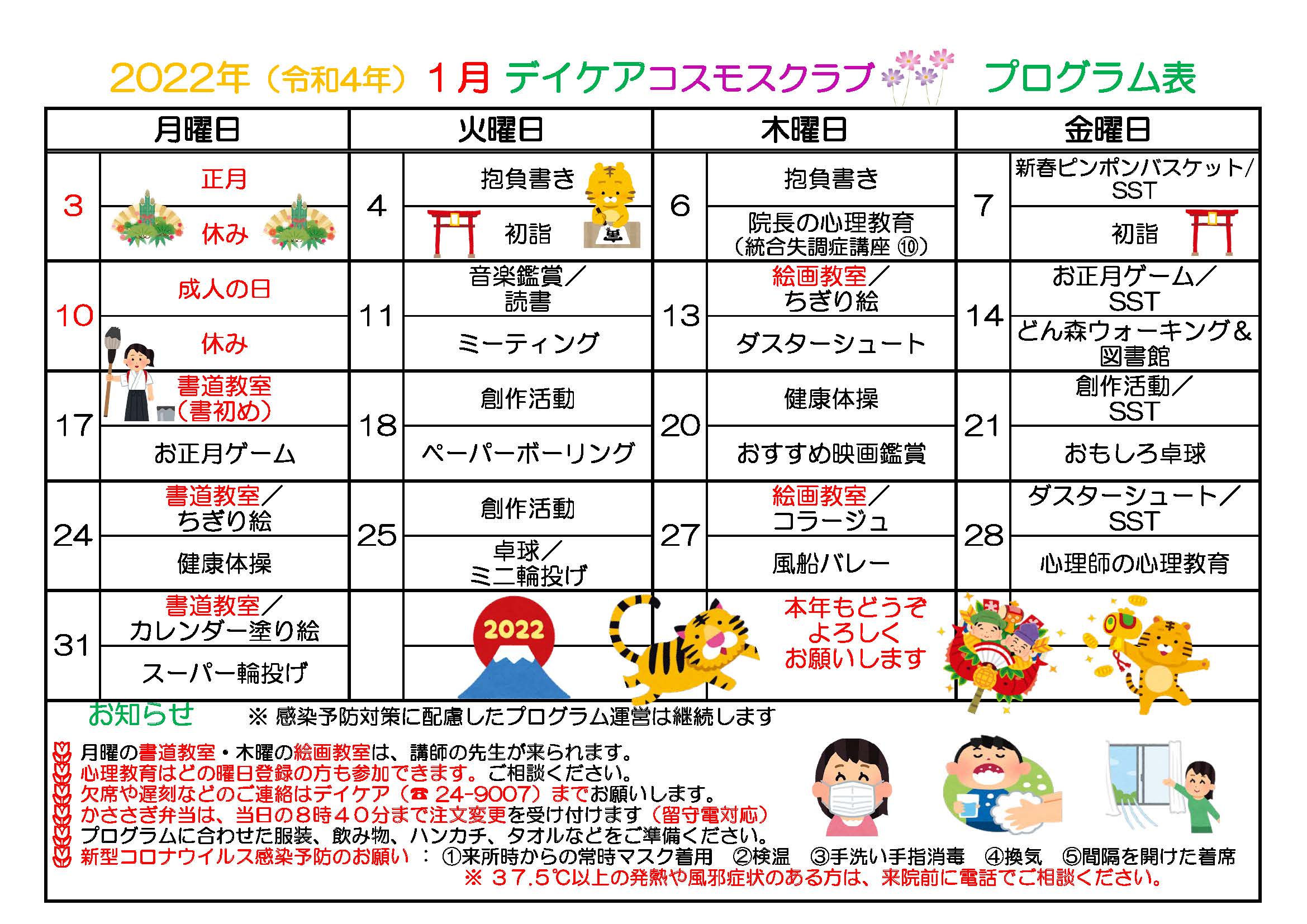 2022年1月プログラム表