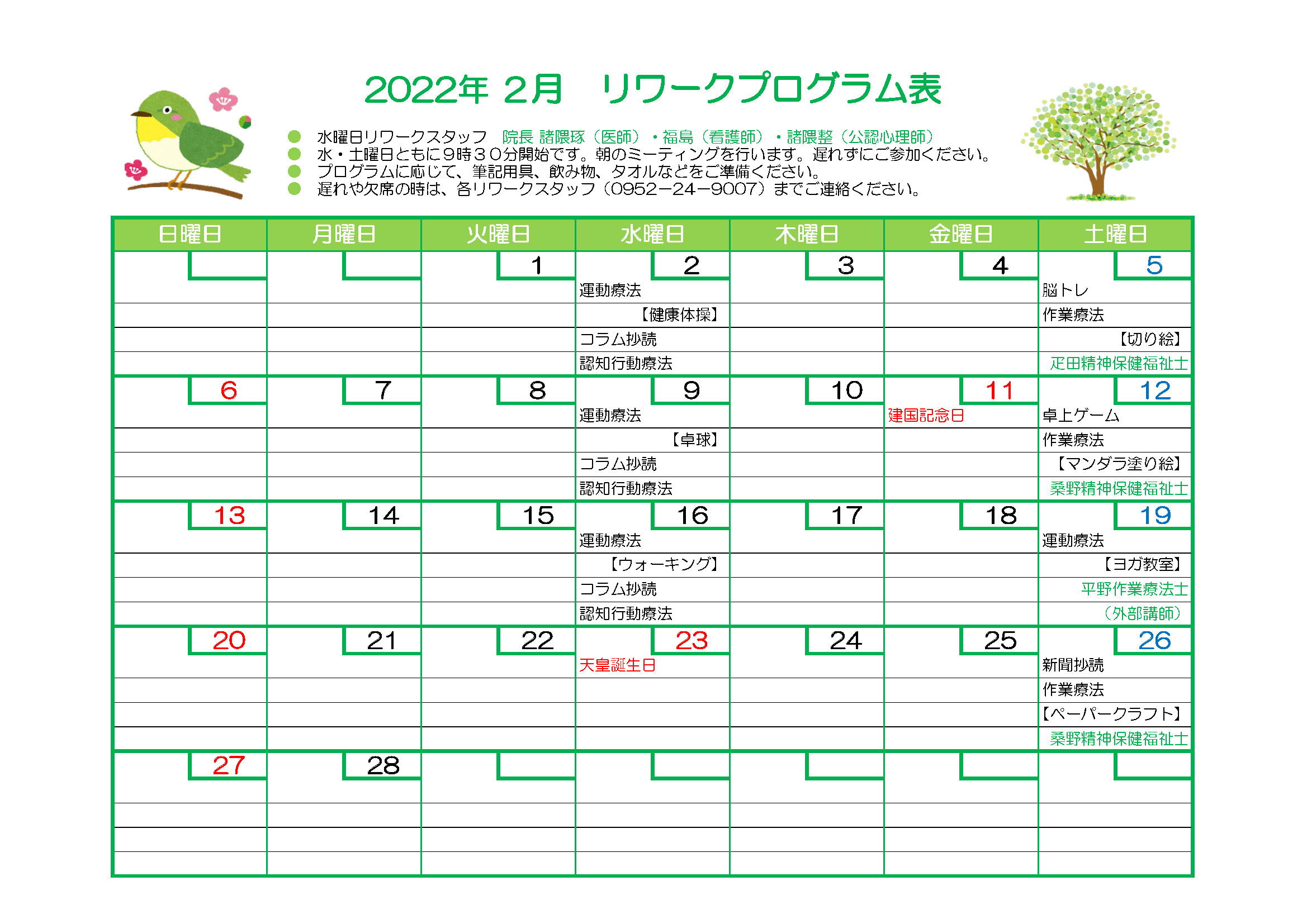 2022年2月リワークプログラム表