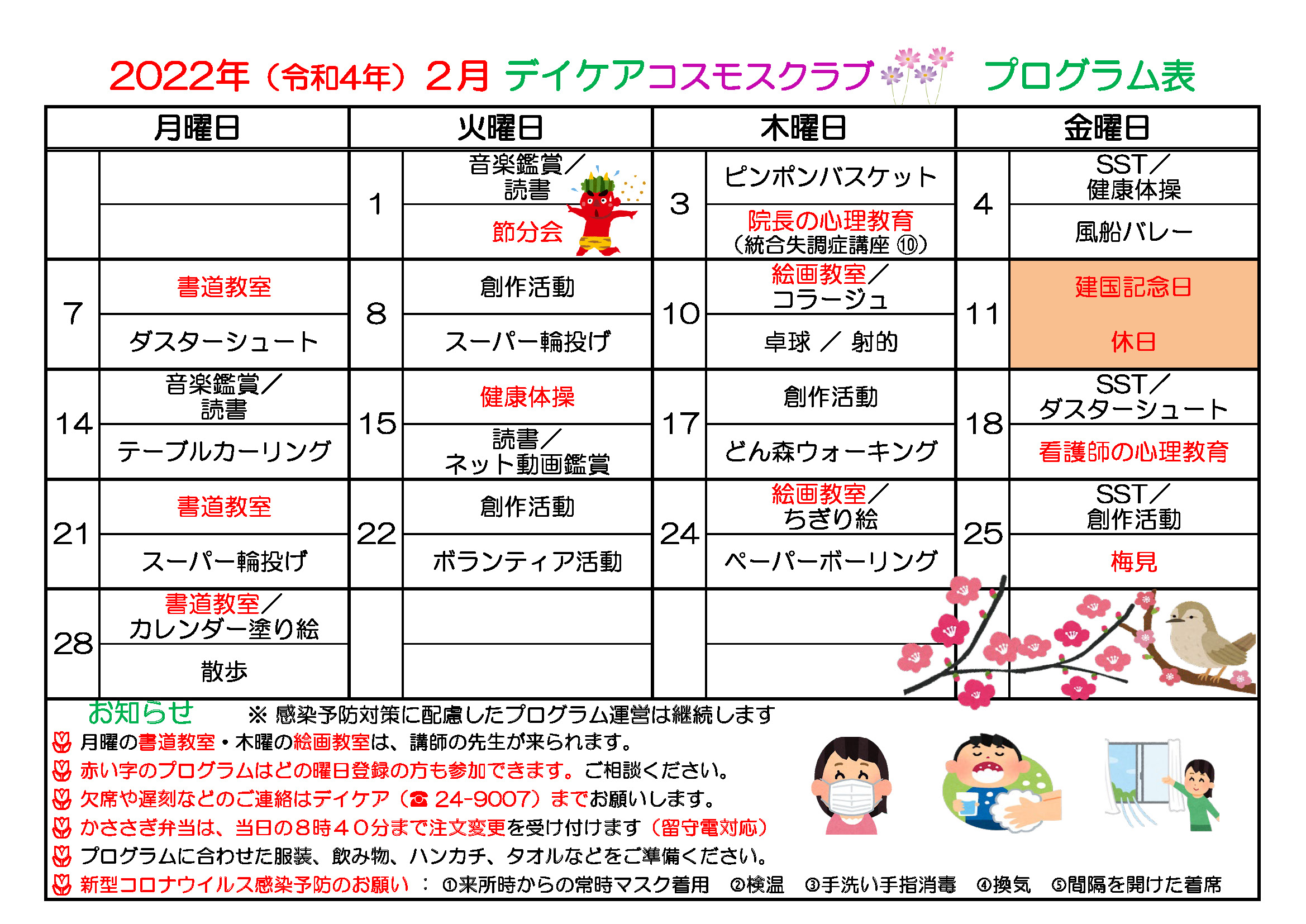 2022年2月プログラム表