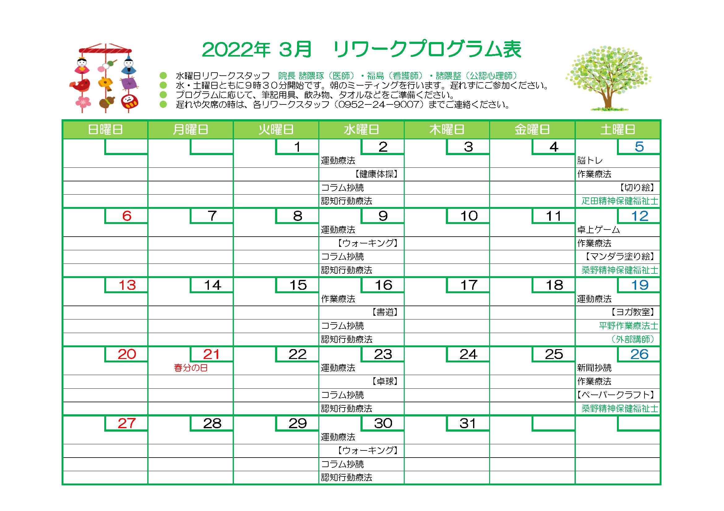 2022年2月リワークプログラム表