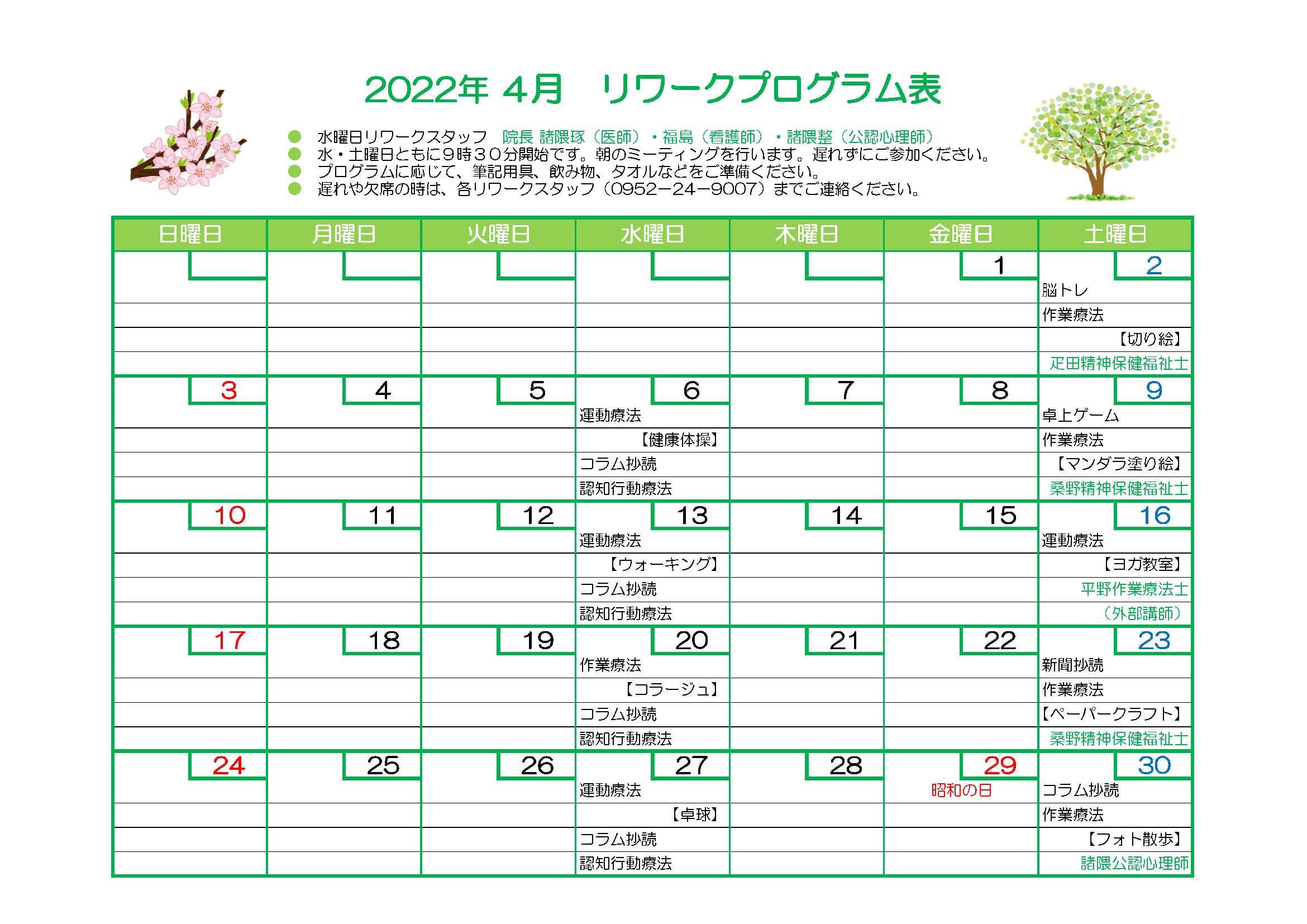 2022年4月プログラム表