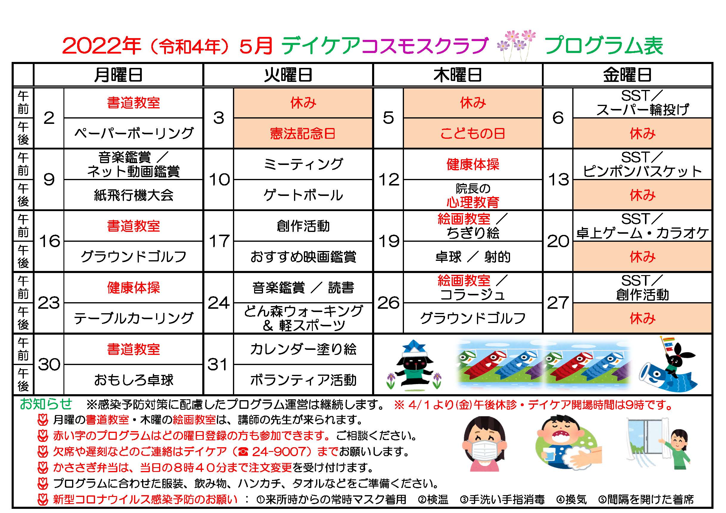 2022年5月プログラム表