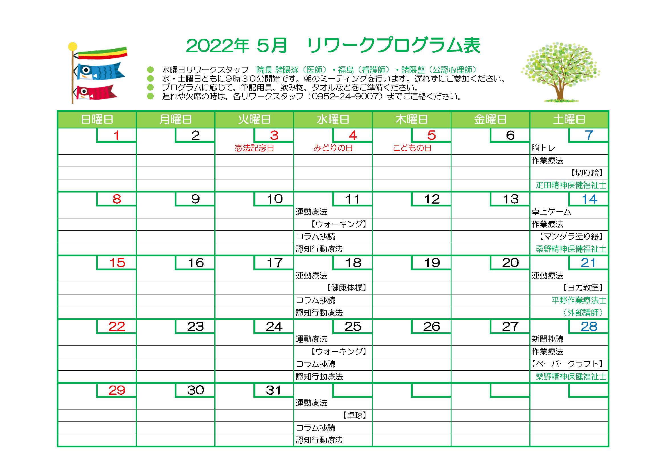 2022年5月プログラム表