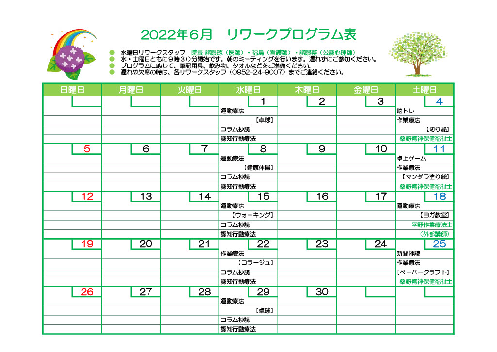 2022年5月プログラム表