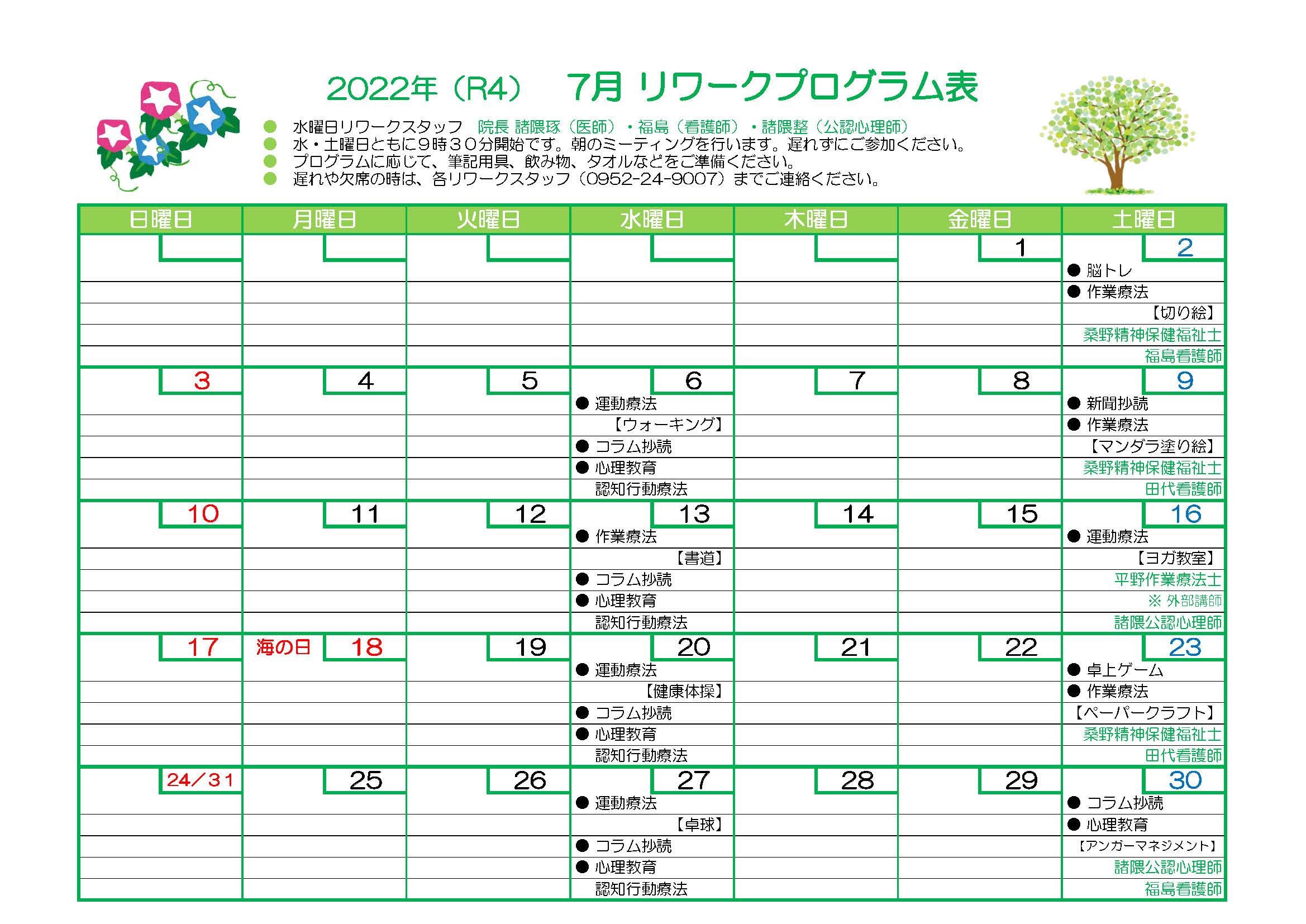 2022年7月リワークプログラム表