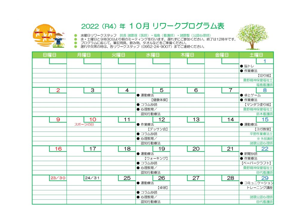 2022-10 リワークプログラム表_page-0001