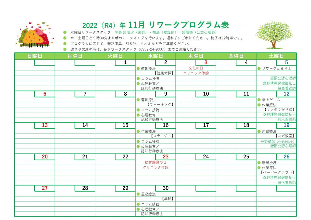 2022-11 リワークプログラム表