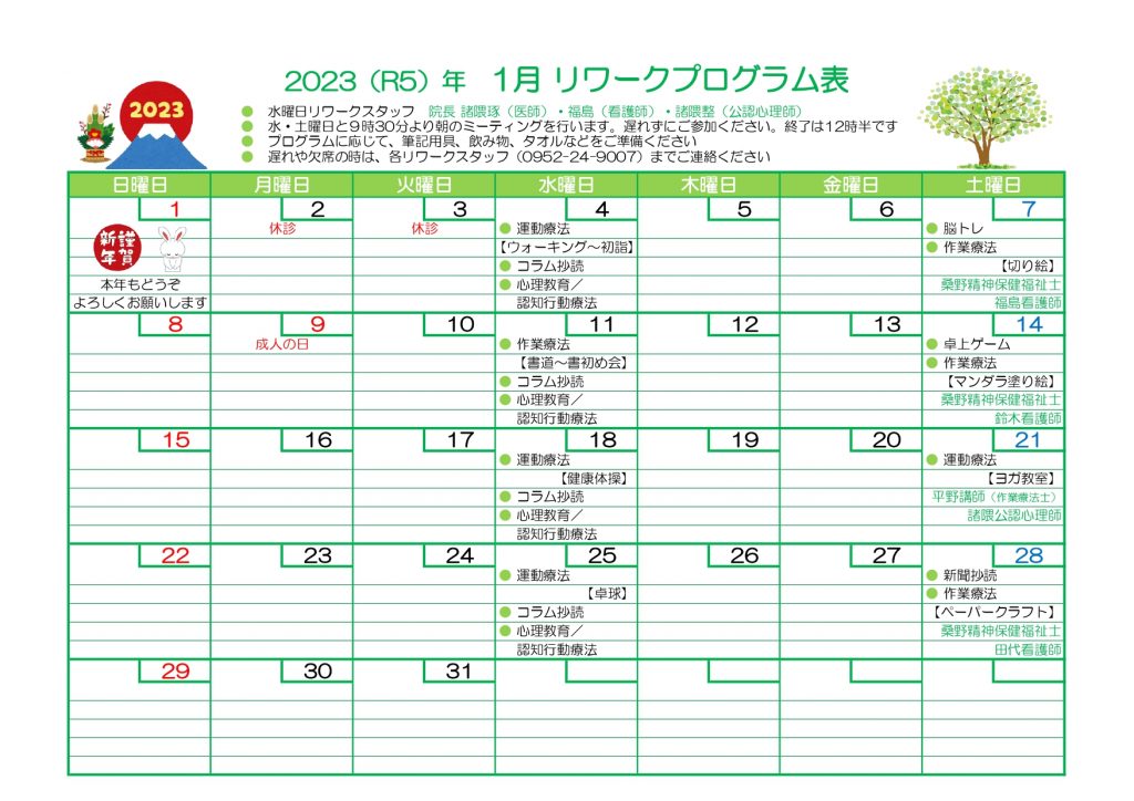2023-01 リワークプログラム表 のコピー_page-0001