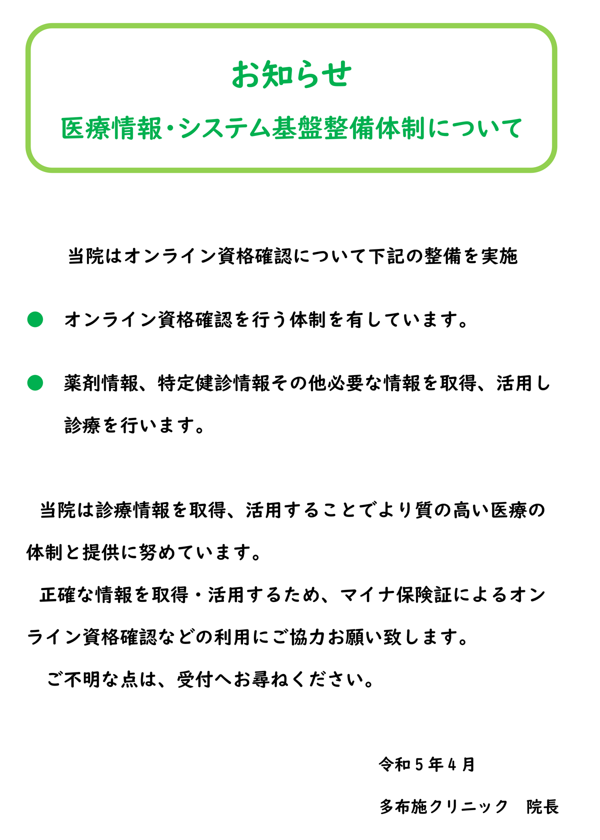 医療情報・システム基盤整備体制について