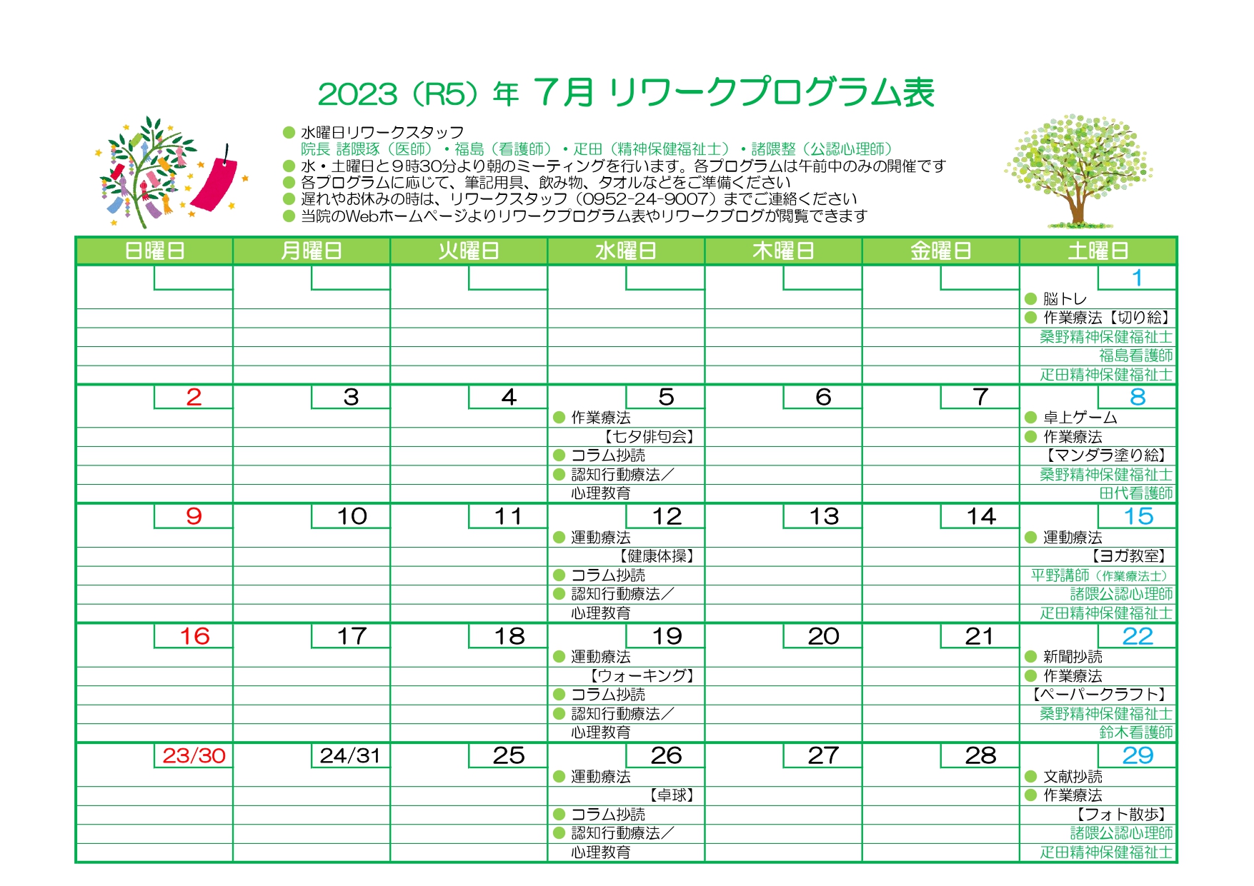 2023-07 リワークプログラム表_page-0001