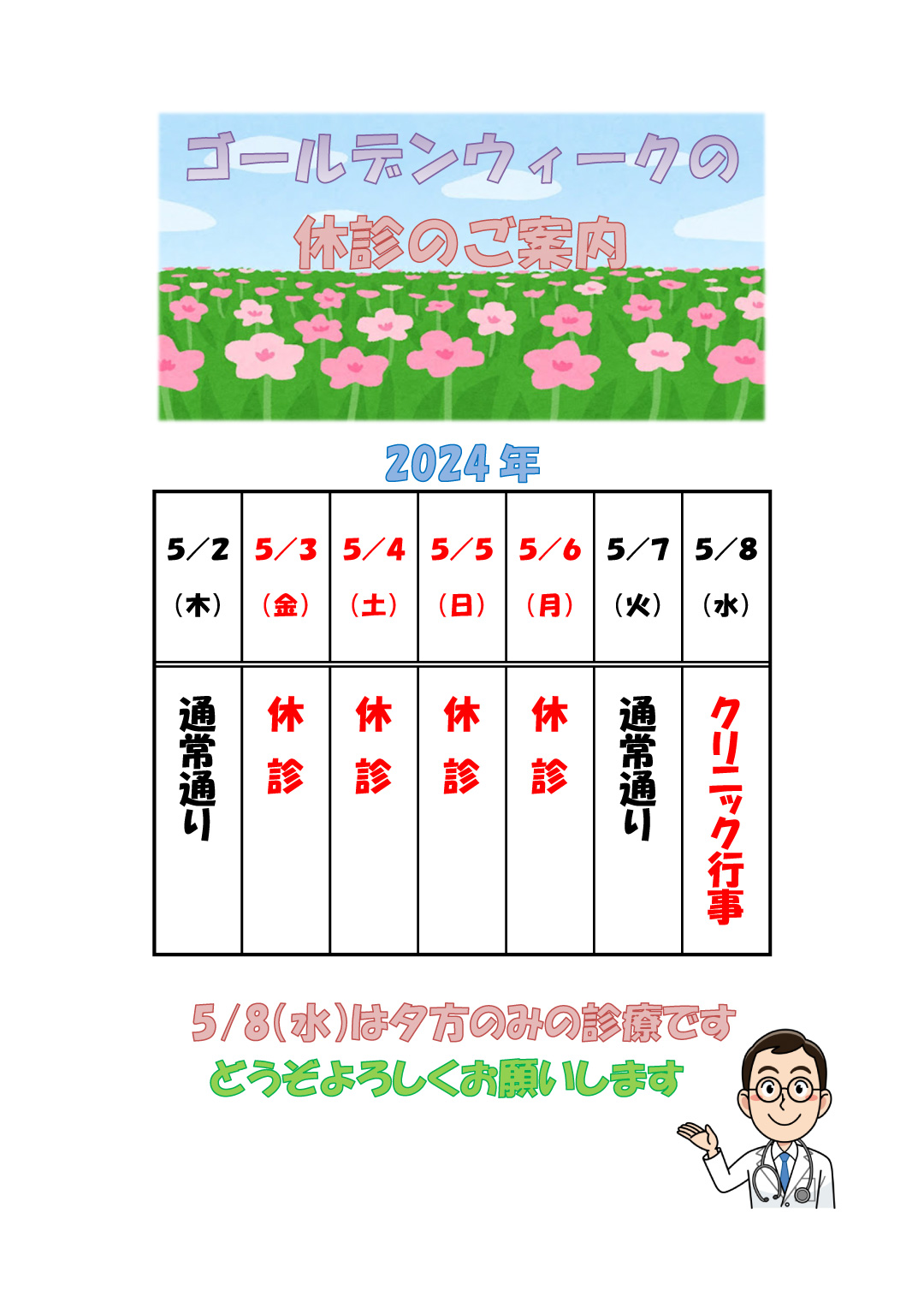 休診のお知らせ