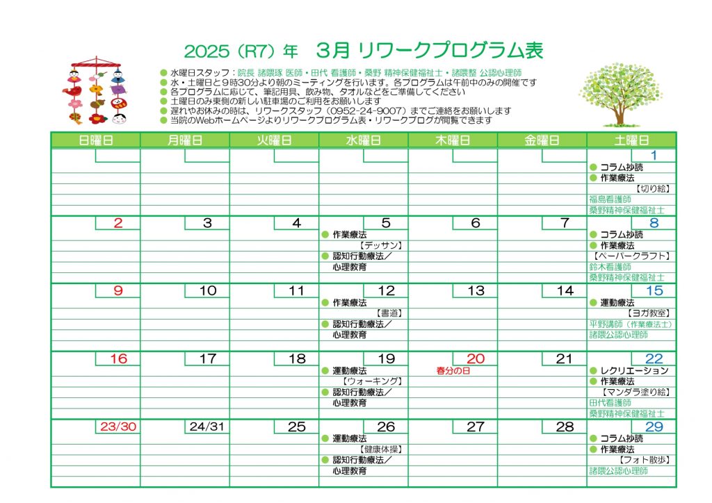 2025-03 リワークプログラム表